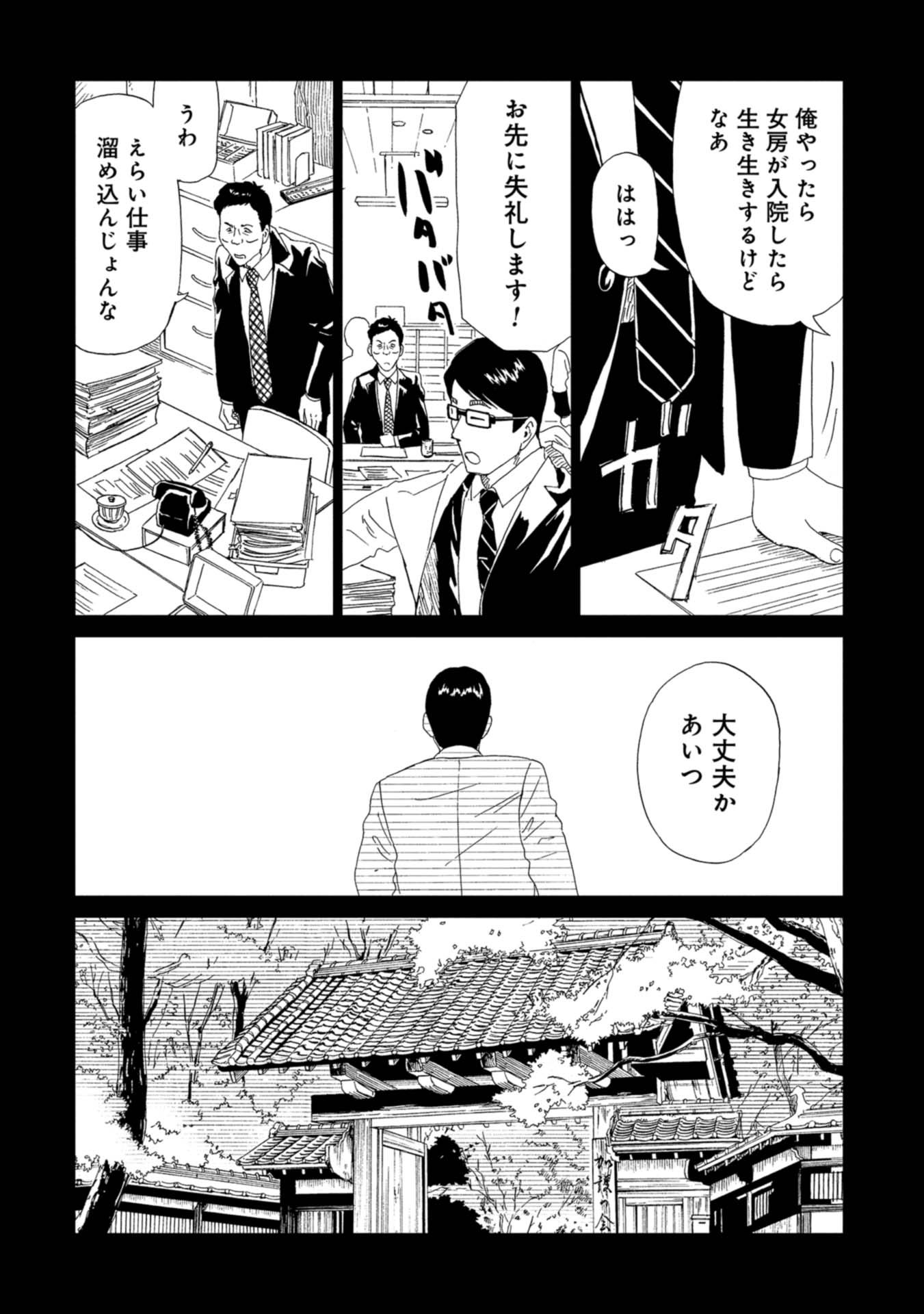 死役所 第63話 - Page 17