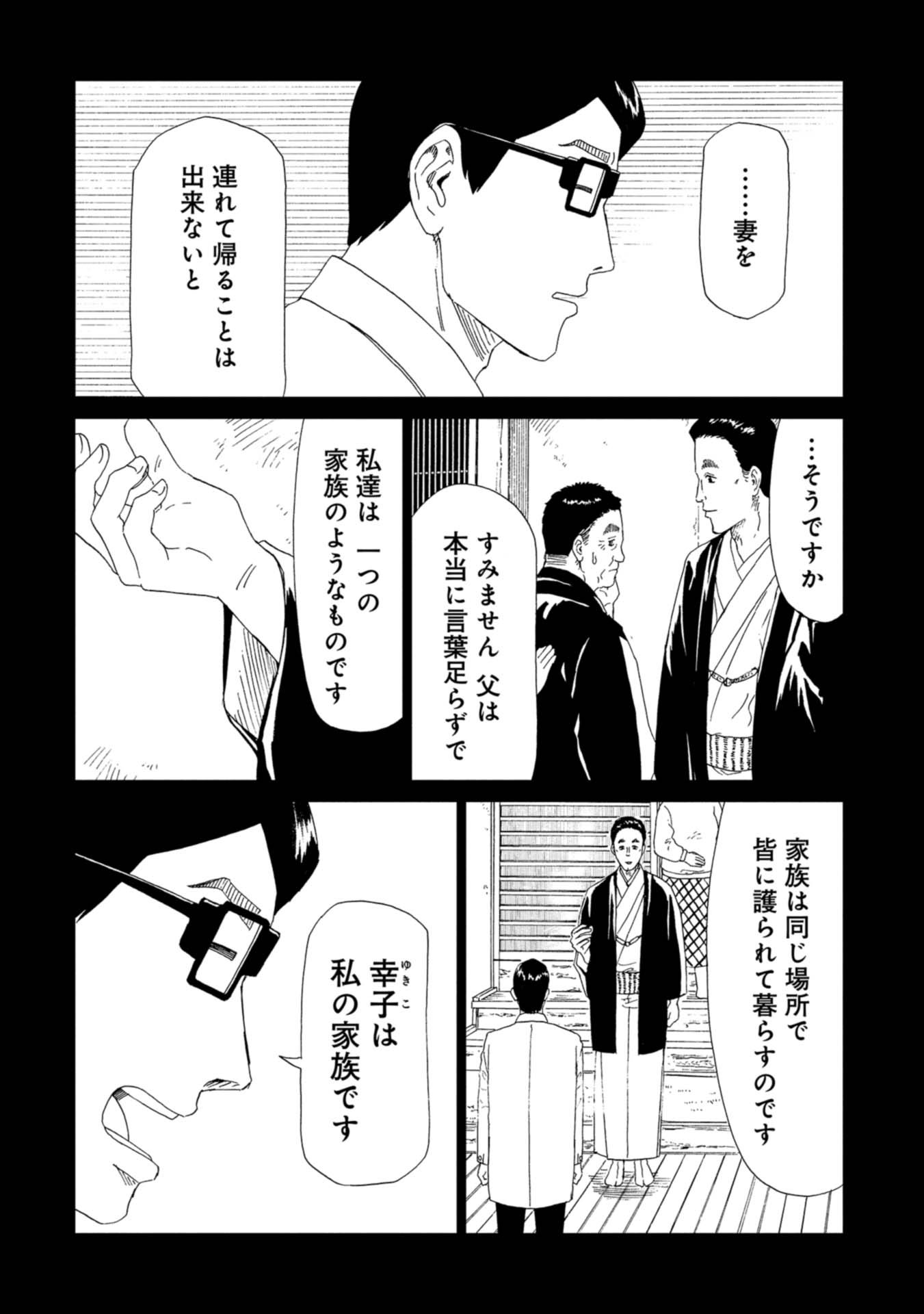 死役所 第63話 - Page 21