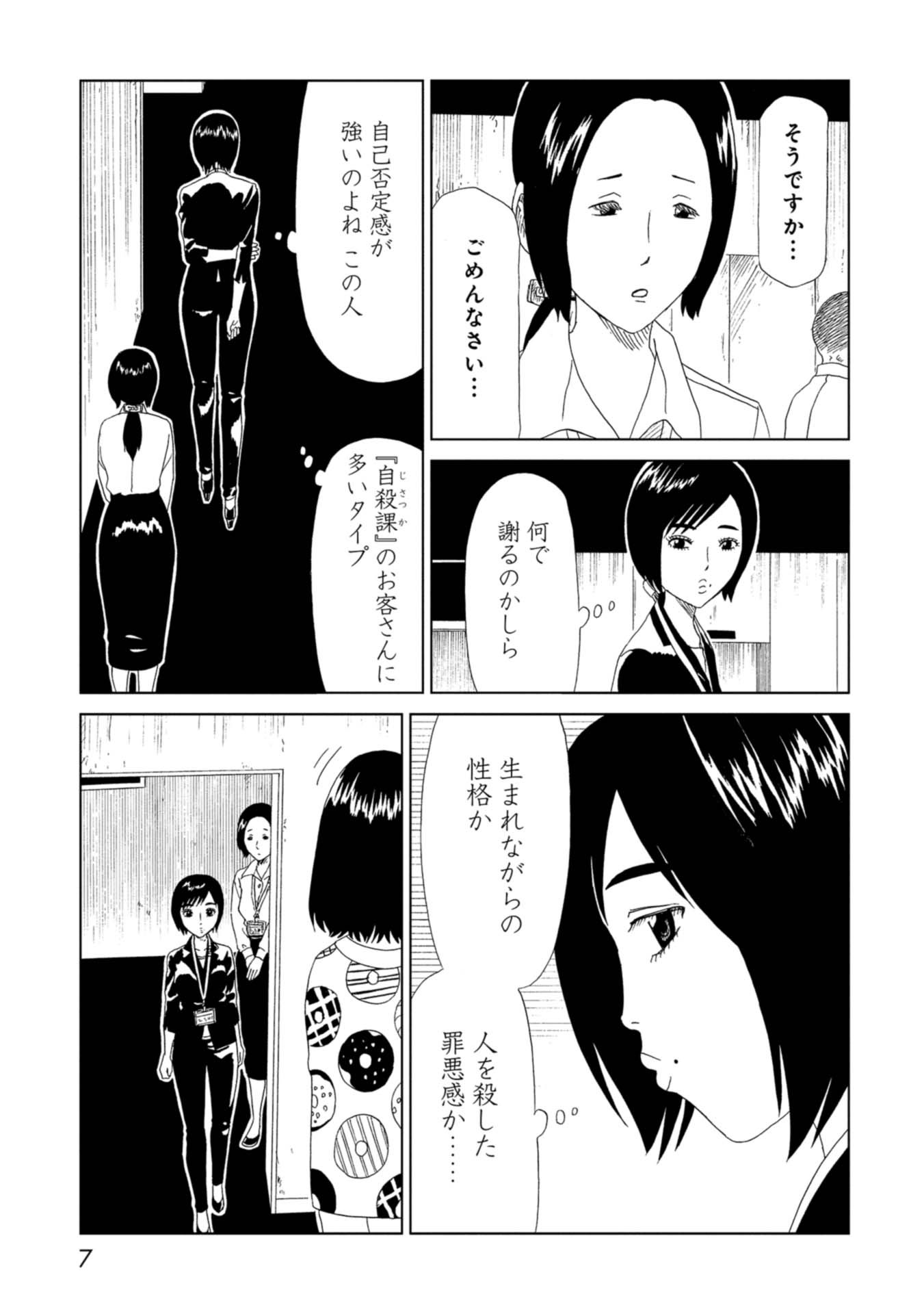 死役所 第64話 - Page 4