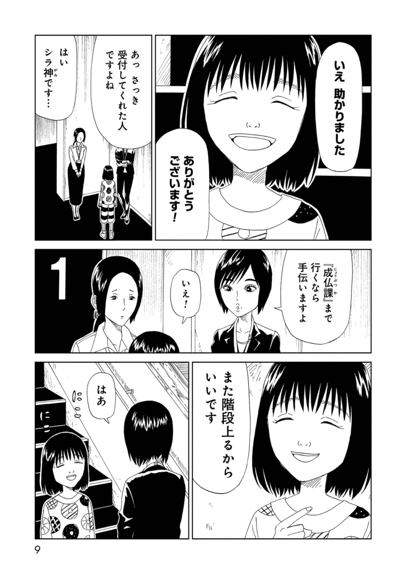 死役所 第64話 - Page 6