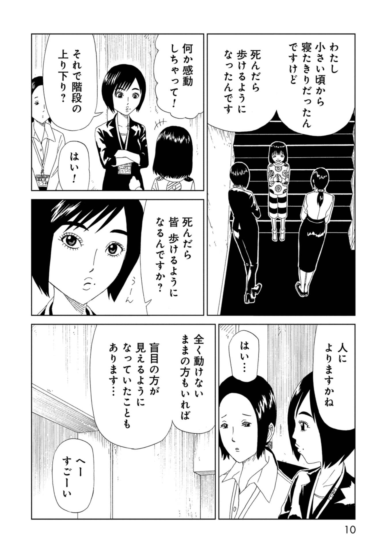 死役所 第64話 - Page 7