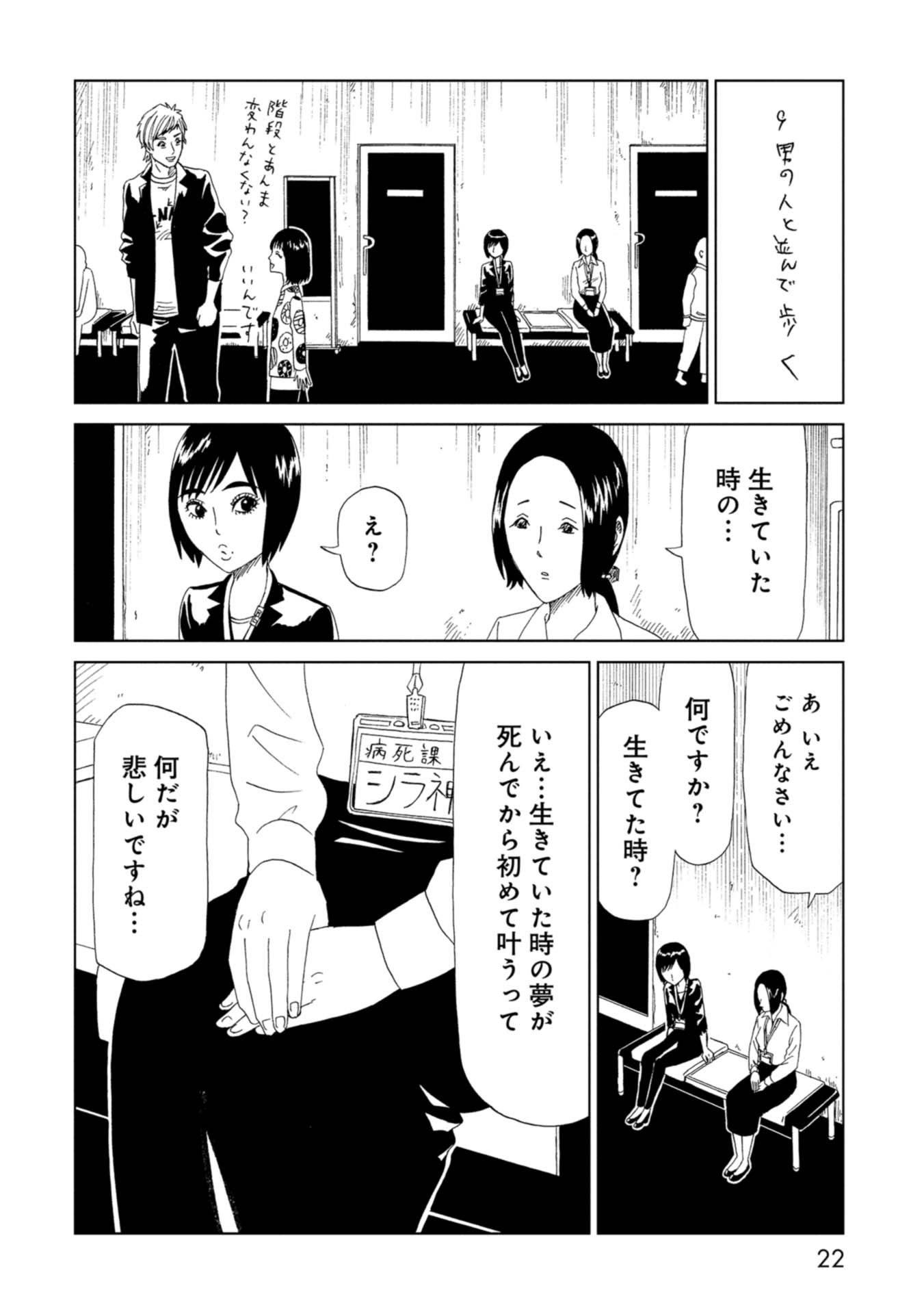 死役所 第64話 - Page 18