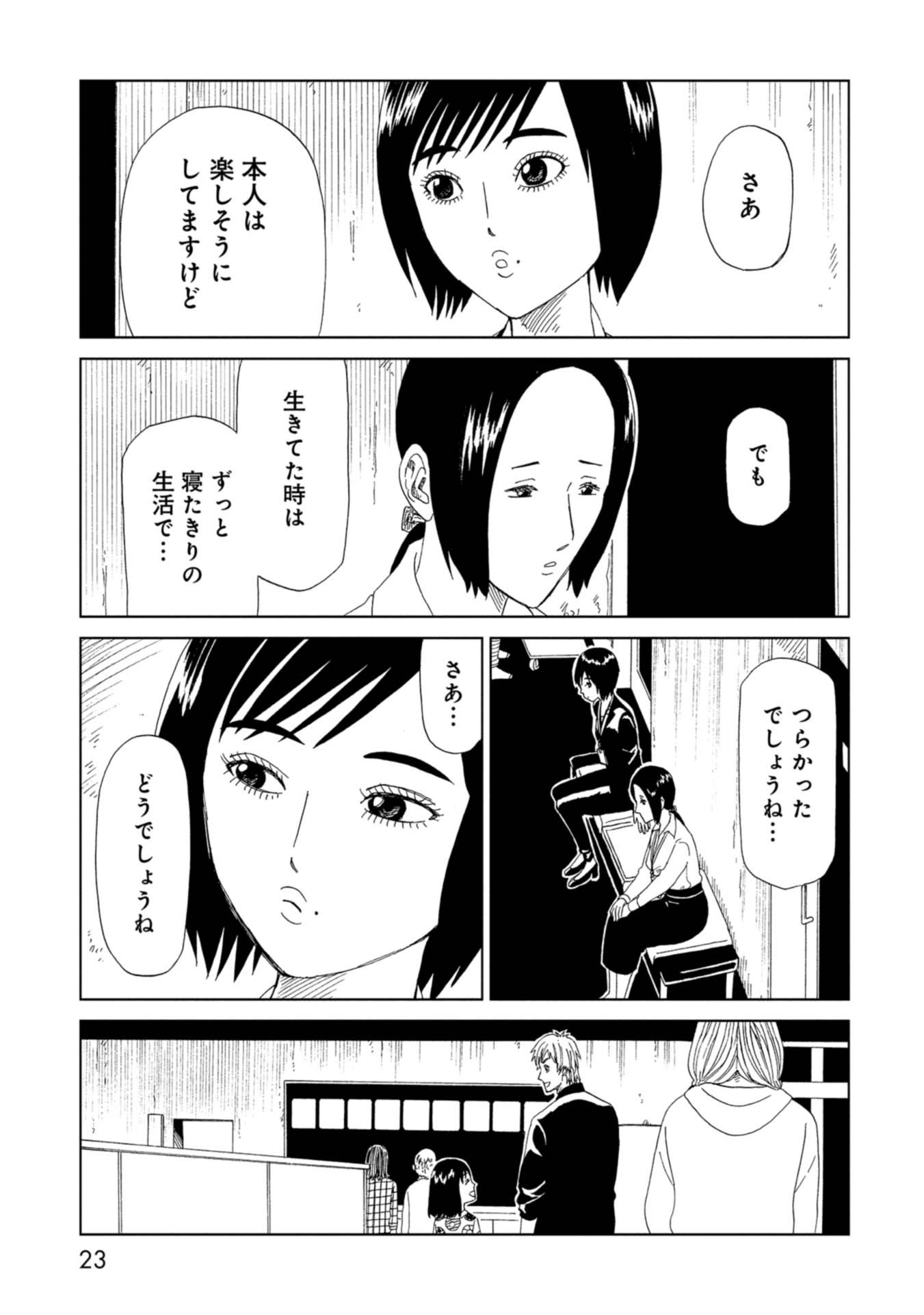 死役所 第64話 - Page 20