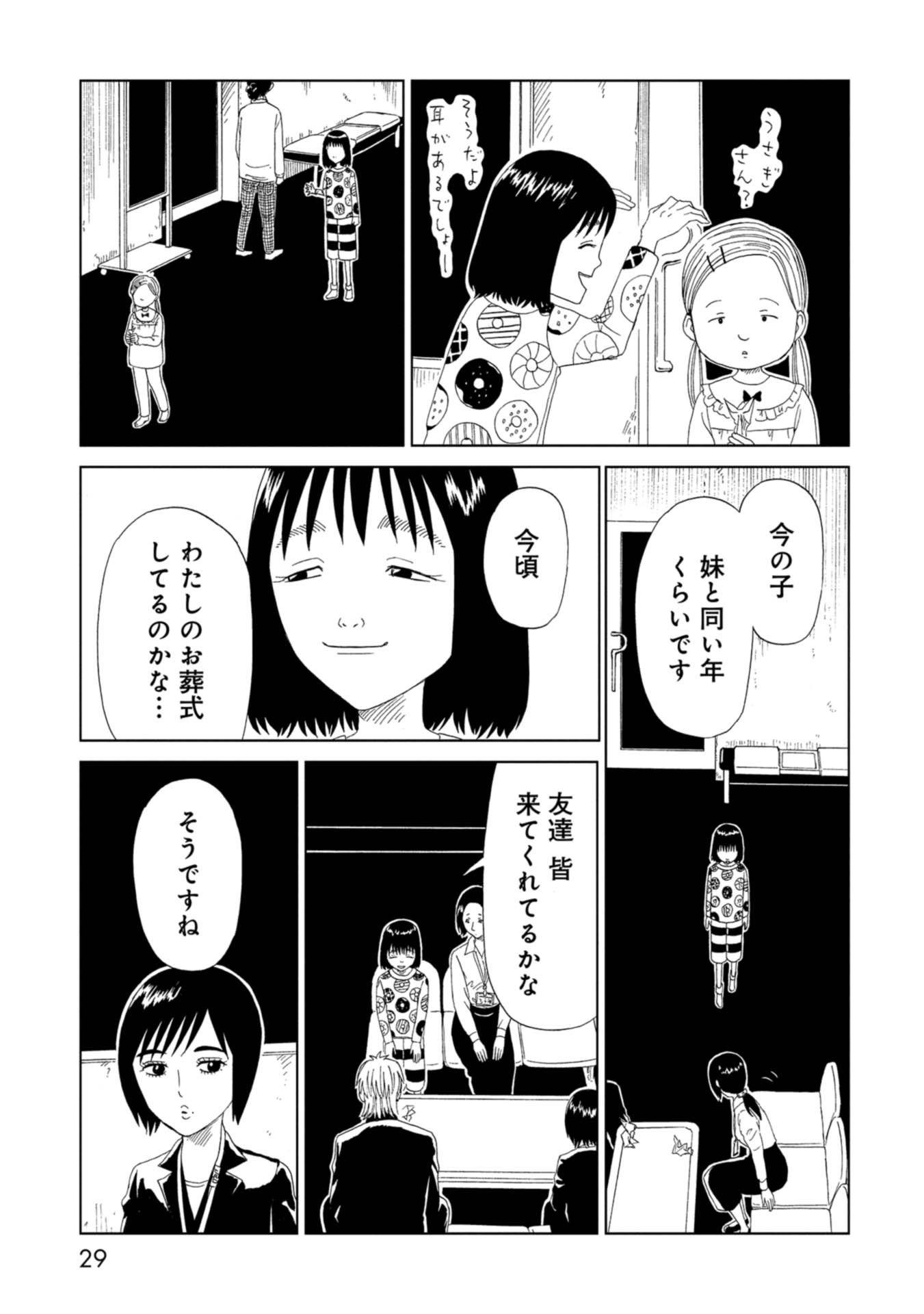 死役所 第64話 - Page 26