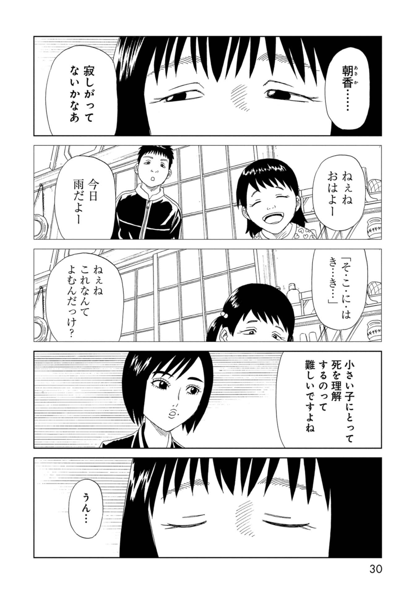 死役所 第64話 - Page 26