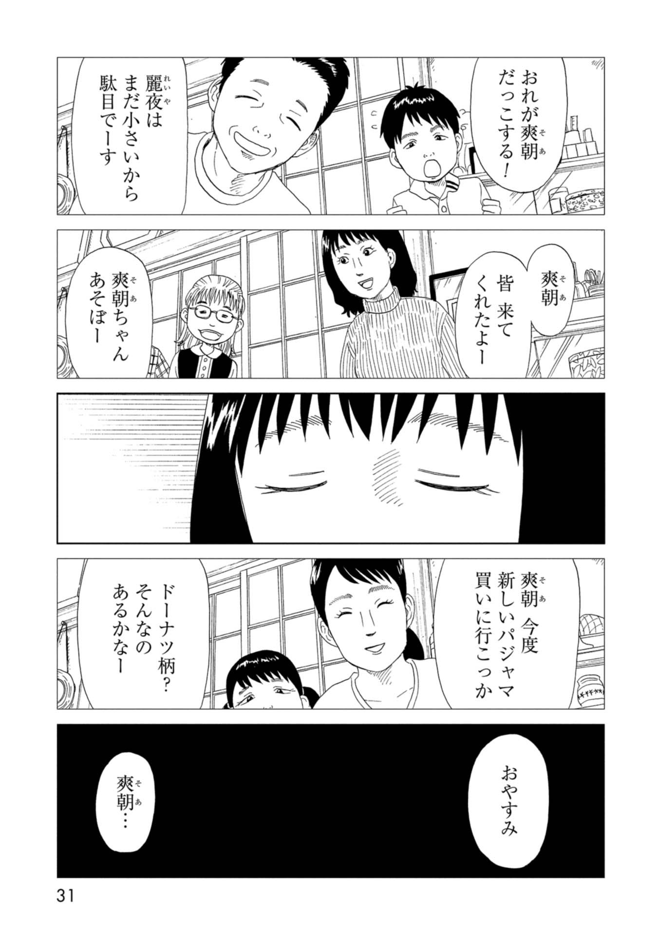 死役所 第64話 - Page 28