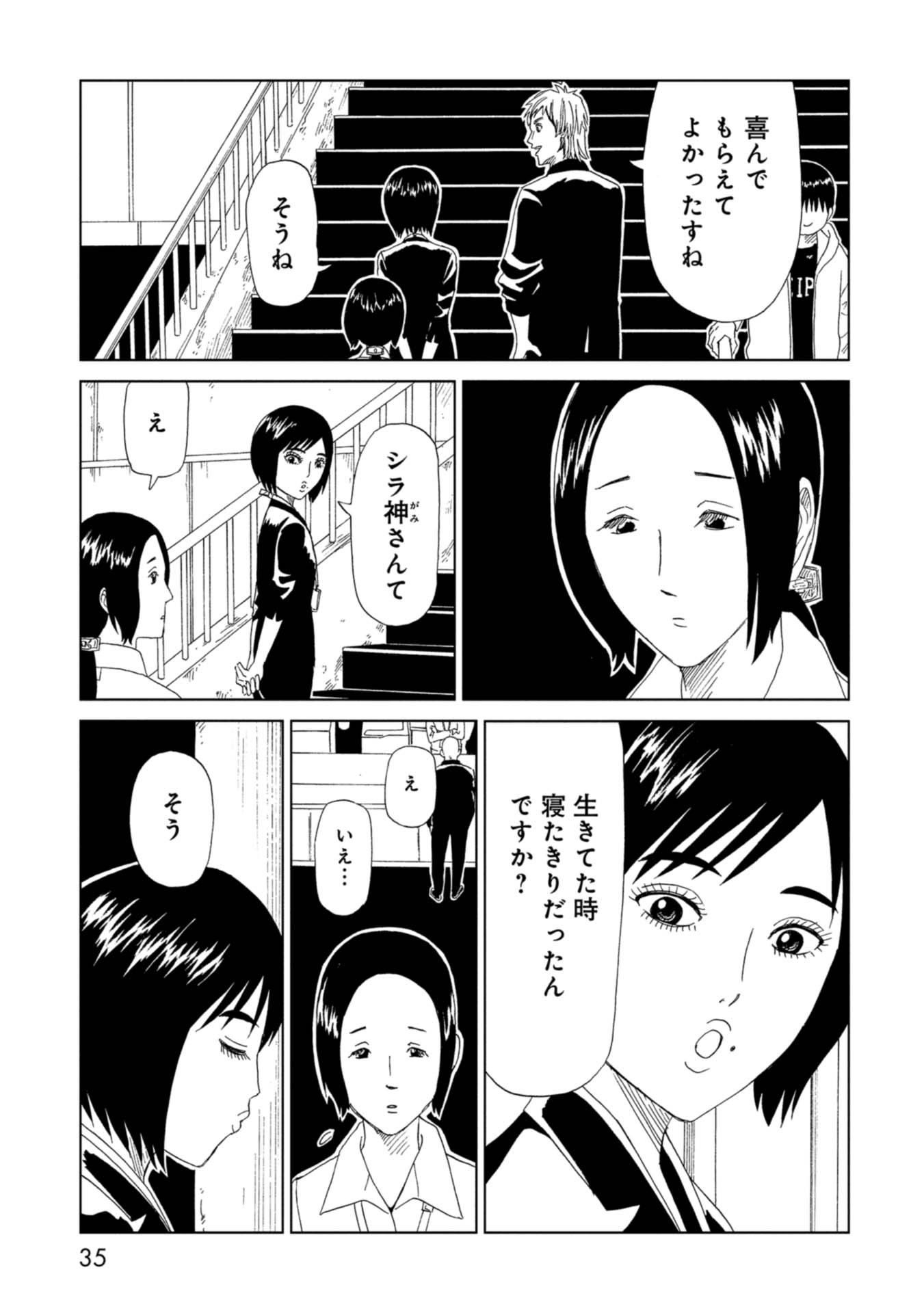 死役所 第64話 - Page 31