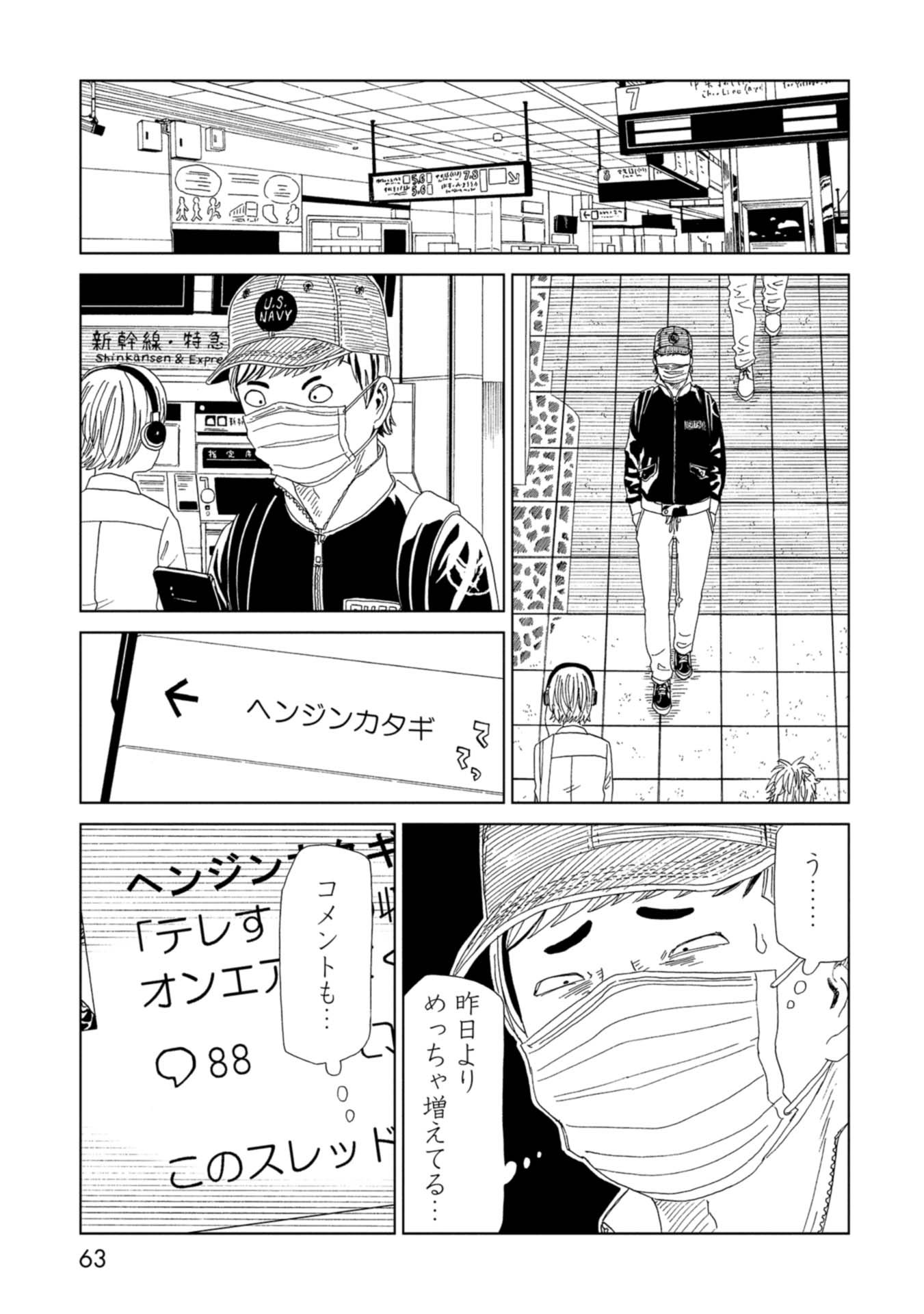 死役所 第65話 - Page 24