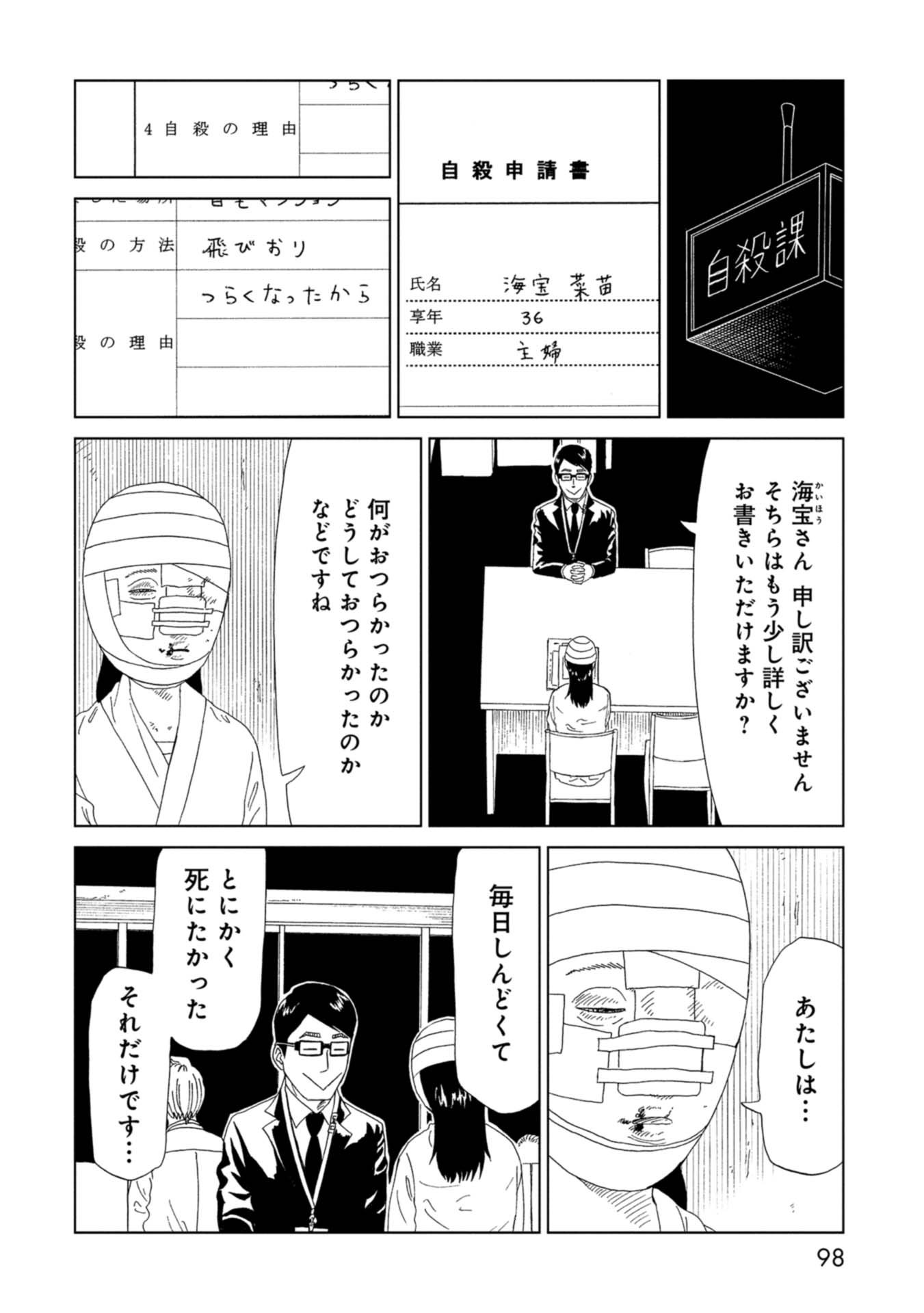 死役所 第66話 - Page 25