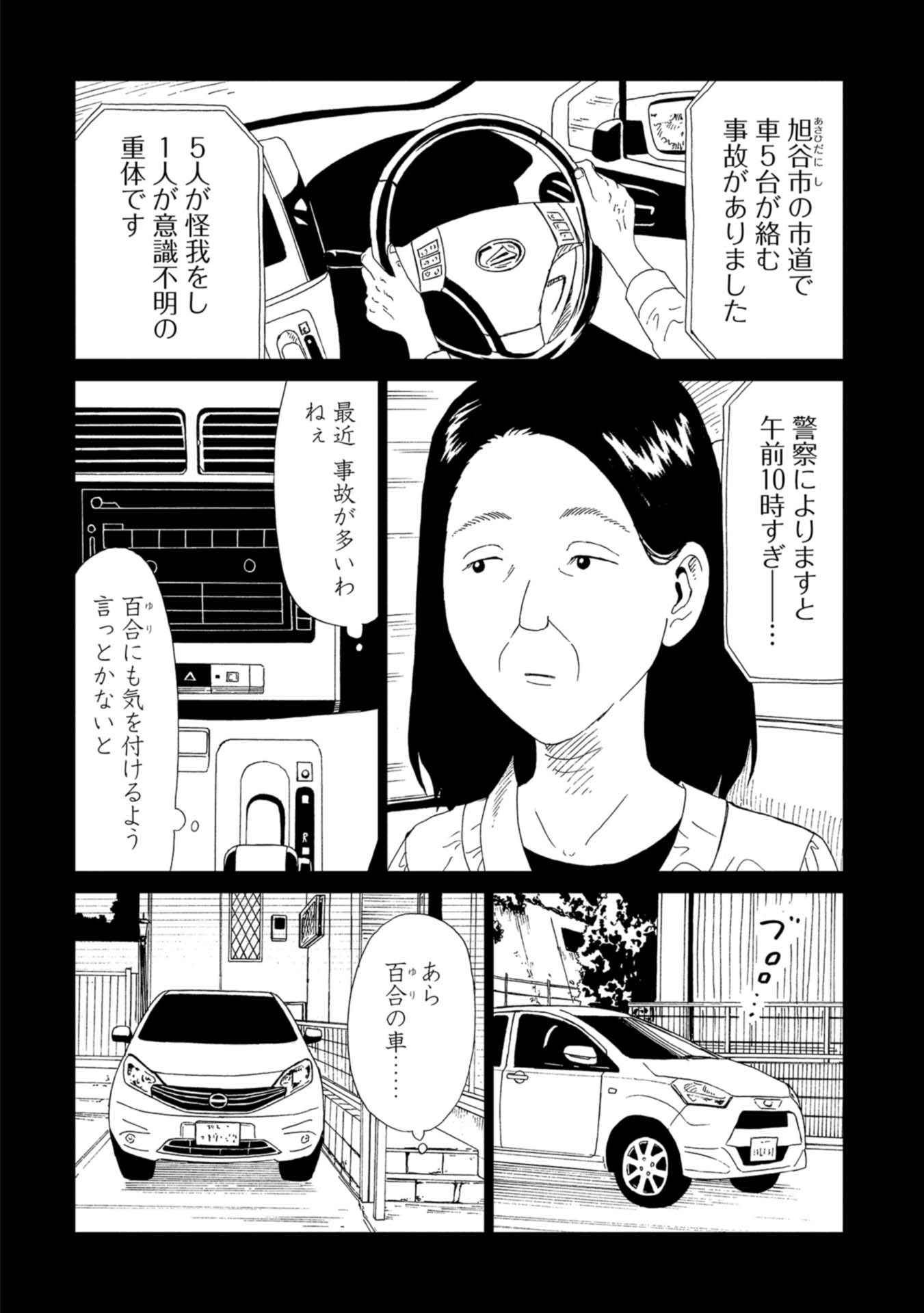 死役所 第68話 - Page 2