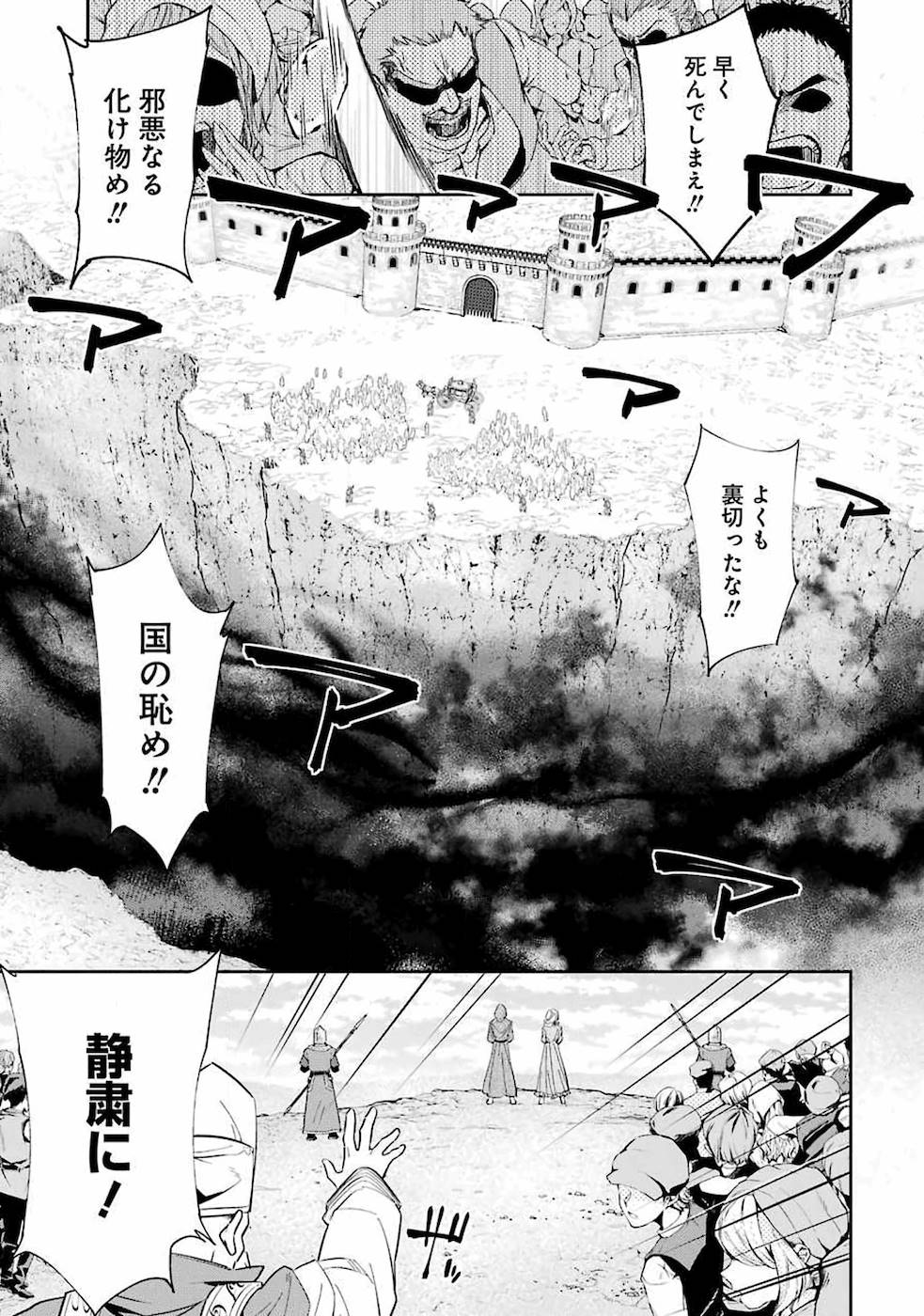 処刑された賢者はリッチに転生侵略戦争を始める 第1話 - Page 5