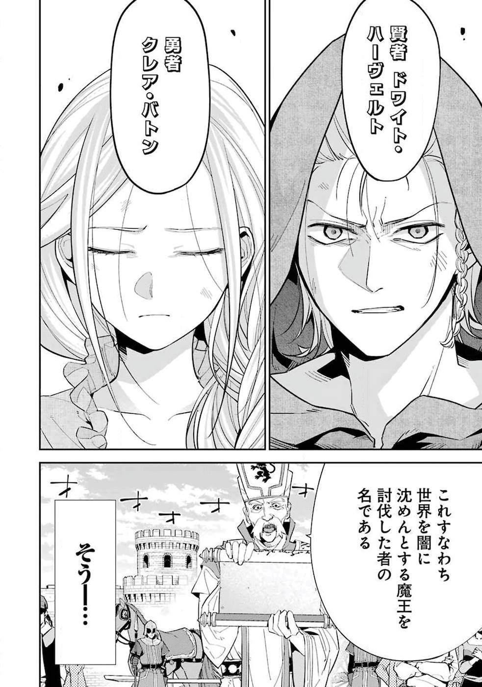 処刑された賢者はリッチに転生侵略戦争を始める 第1話 - Page 6