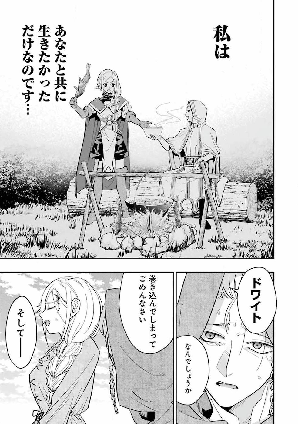 処刑された賢者はリッチに転生侵略戦争を始める 第1話 - Page 13