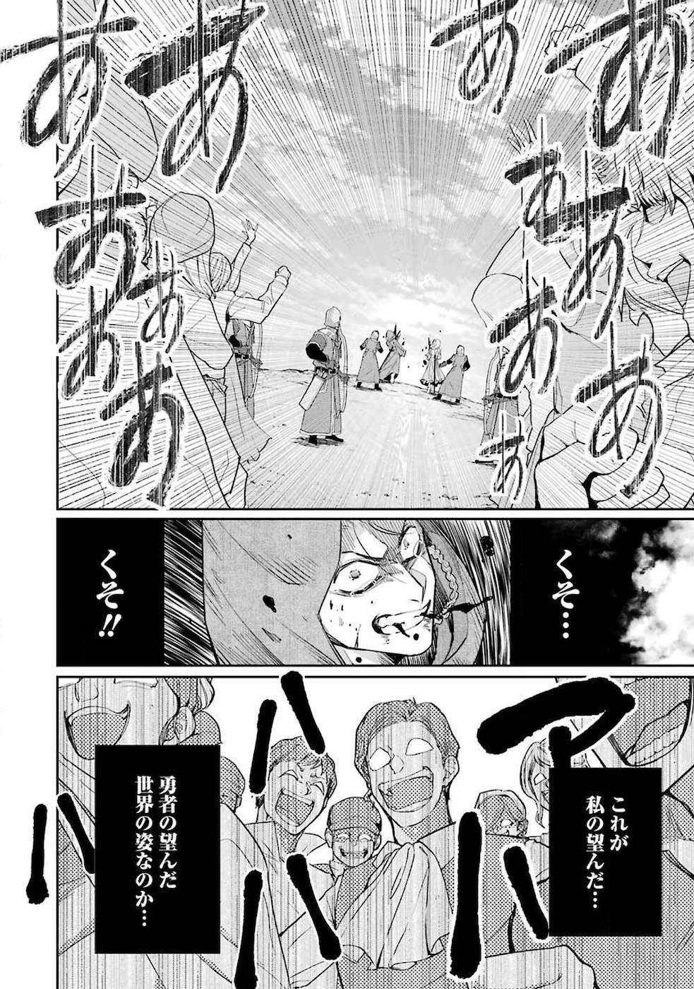 処刑された賢者はリッチに転生侵略戦争を始める 第1話 - Page 20