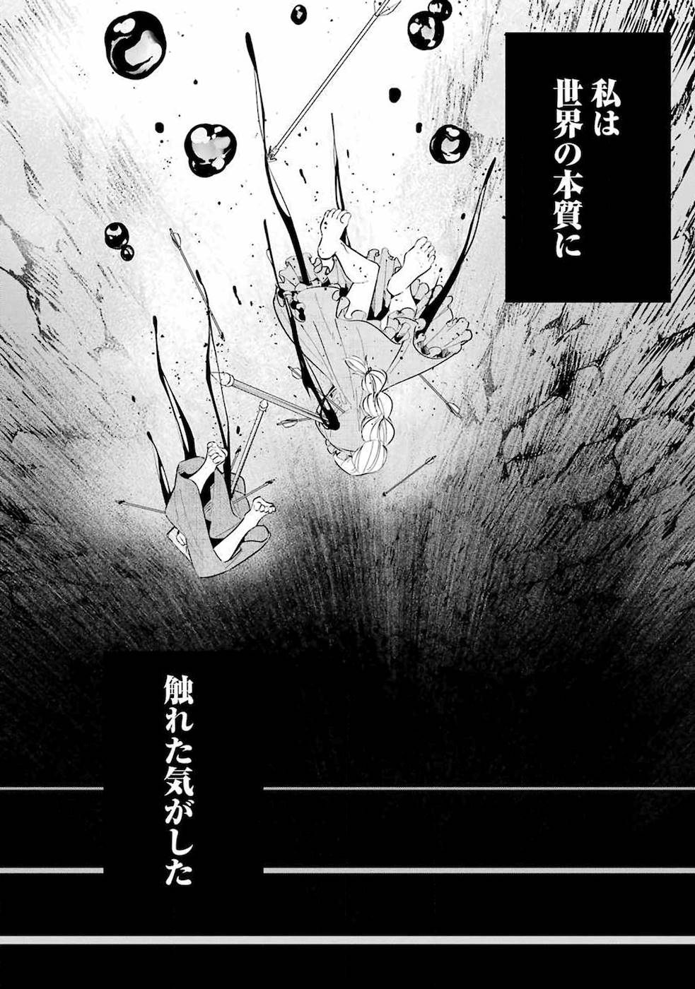 処刑された賢者はリッチに転生侵略戦争を始める 第1話 - Page 23