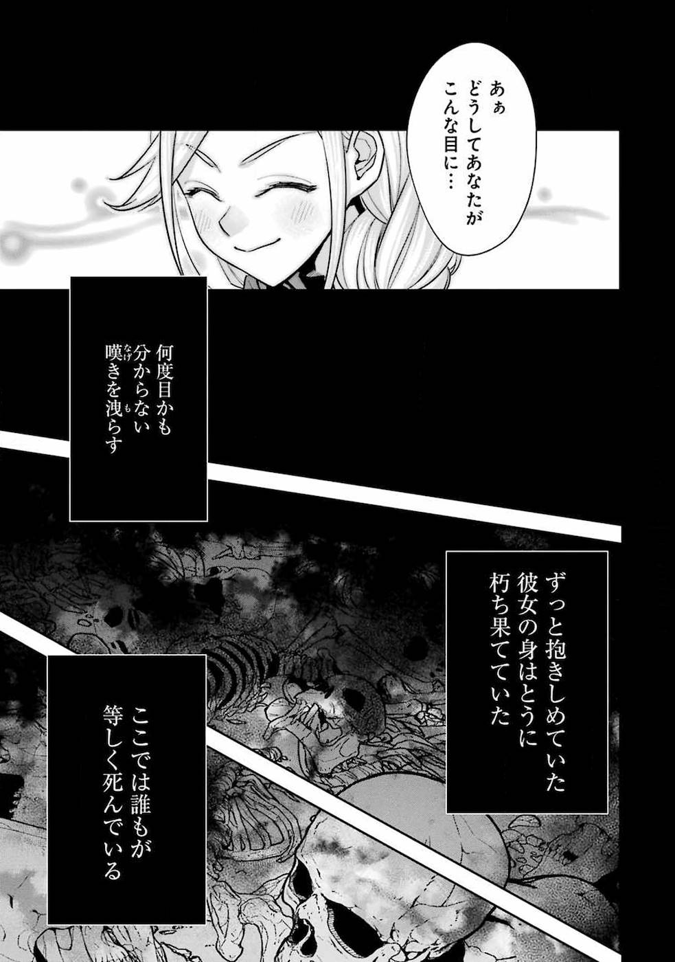 処刑された賢者はリッチに転生侵略戦争を始める 第1話 - Page 25