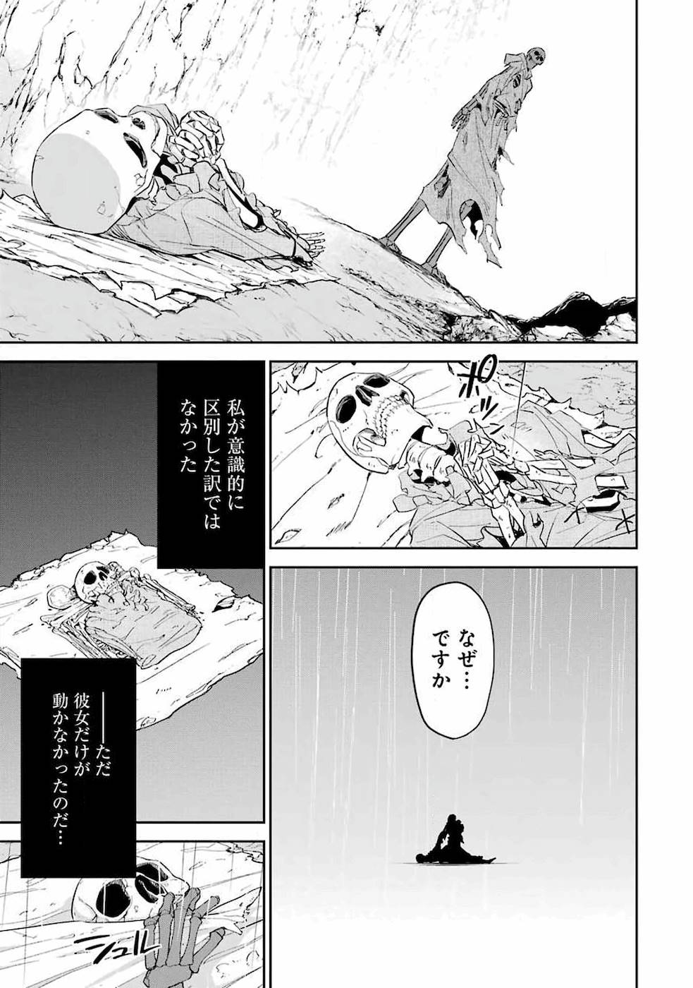 処刑された賢者はリッチに転生侵略戦争を始める 第1話 - Page 37