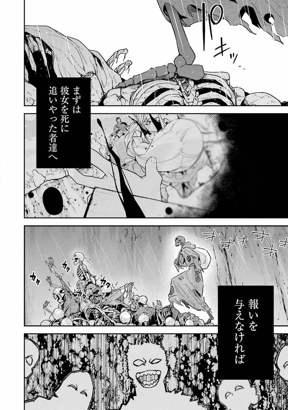 処刑された賢者はリッチに転生侵略戦争を始める 第1話 - Page 38