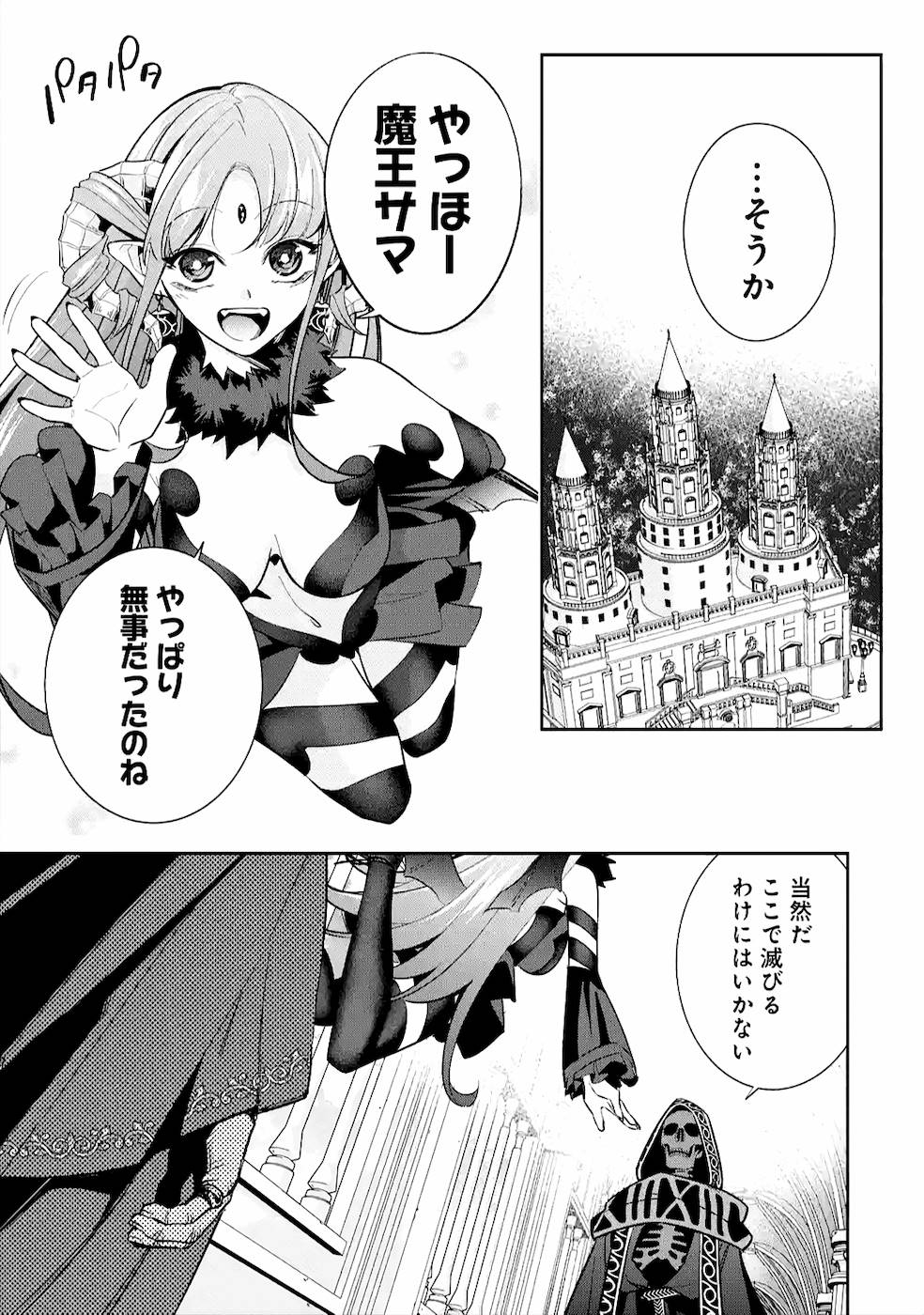 処刑された賢者はリッチに転生侵略戦争を始める 第10話 - Page 3