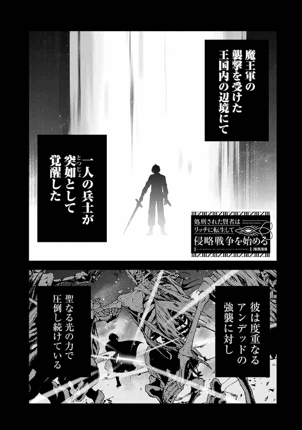 処刑された賢者はリッチに転生侵略戦争を始める 第11話 - Page 1