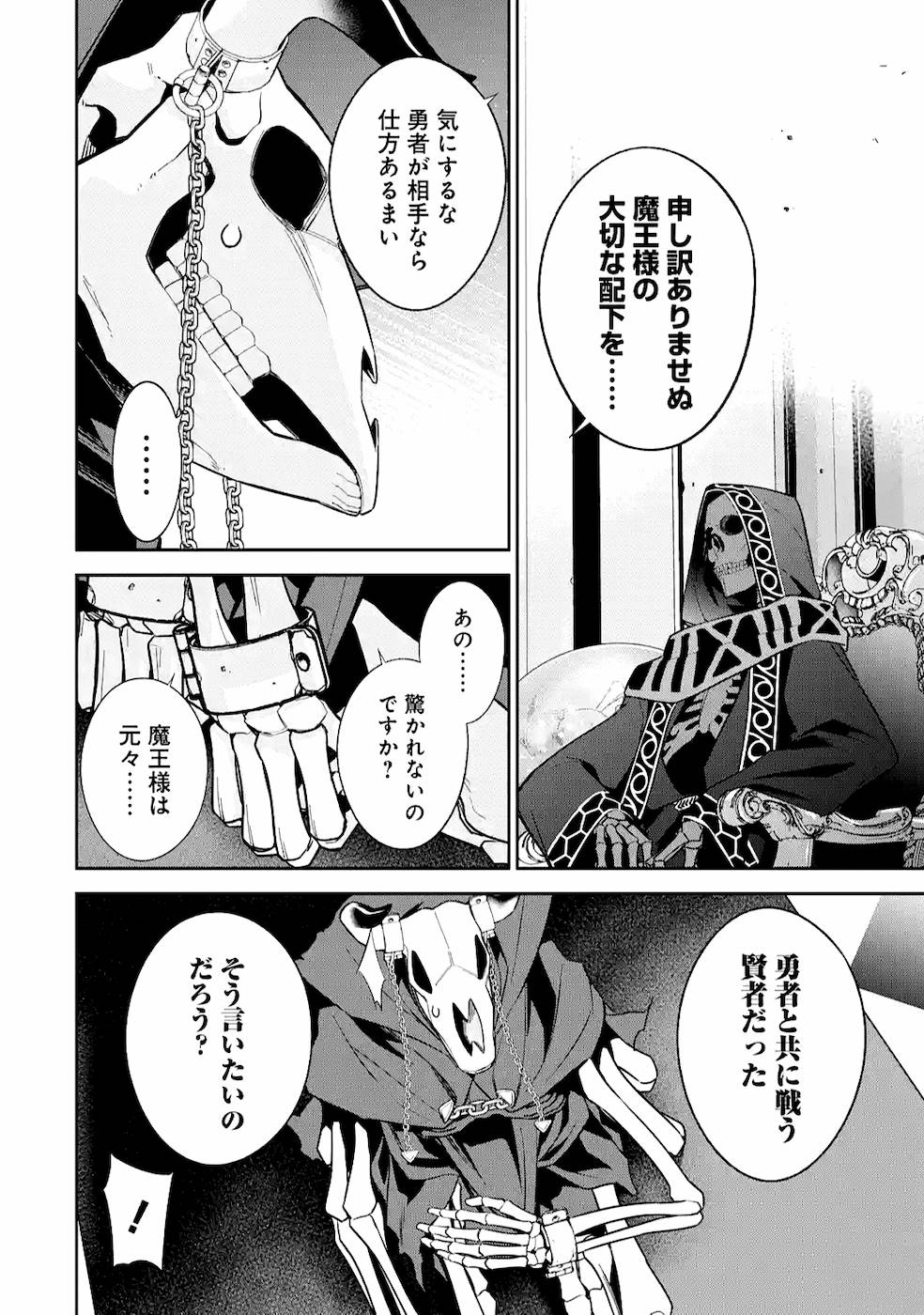 処刑された賢者はリッチに転生侵略戦争を始める 第11話 - Page 4