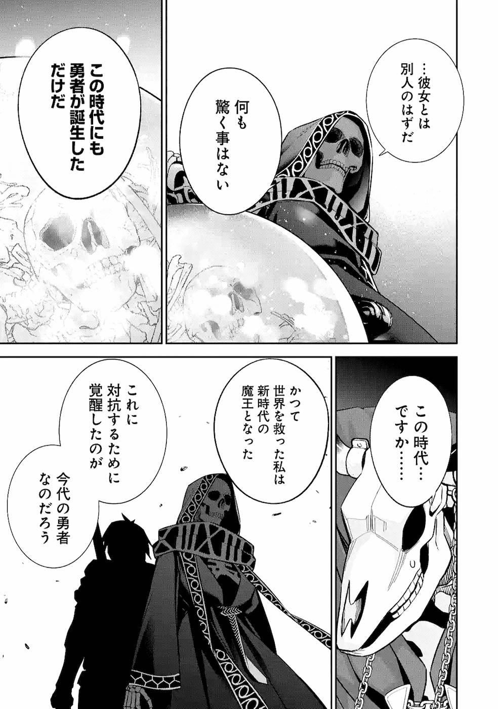 処刑された賢者はリッチに転生侵略戦争を始める 第11話 - Page 5