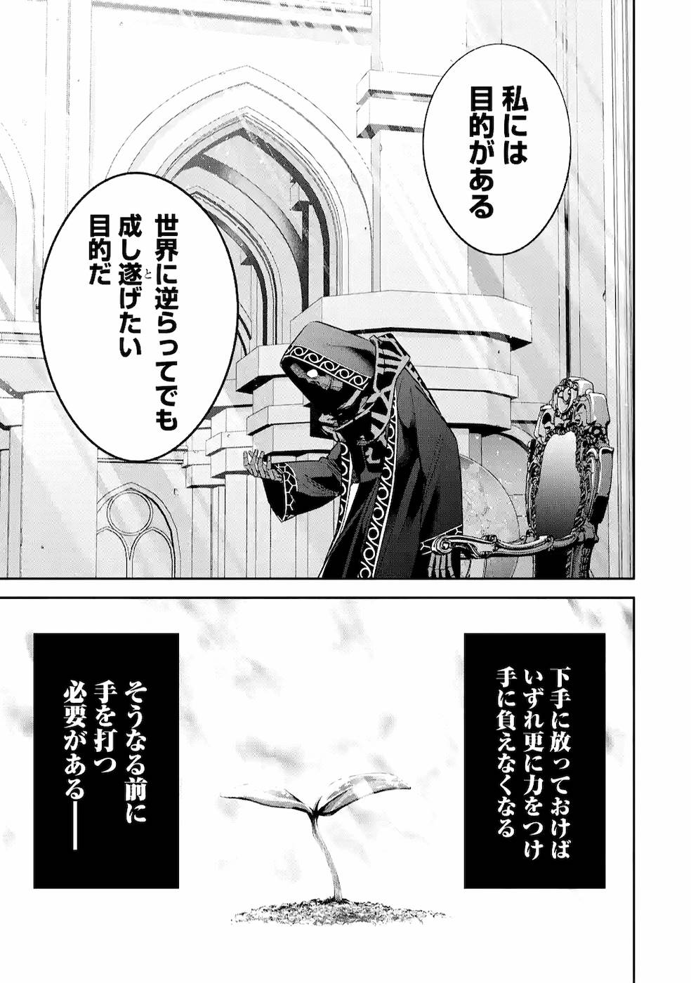 処刑された賢者はリッチに転生侵略戦争を始める 第11話 - Page 7