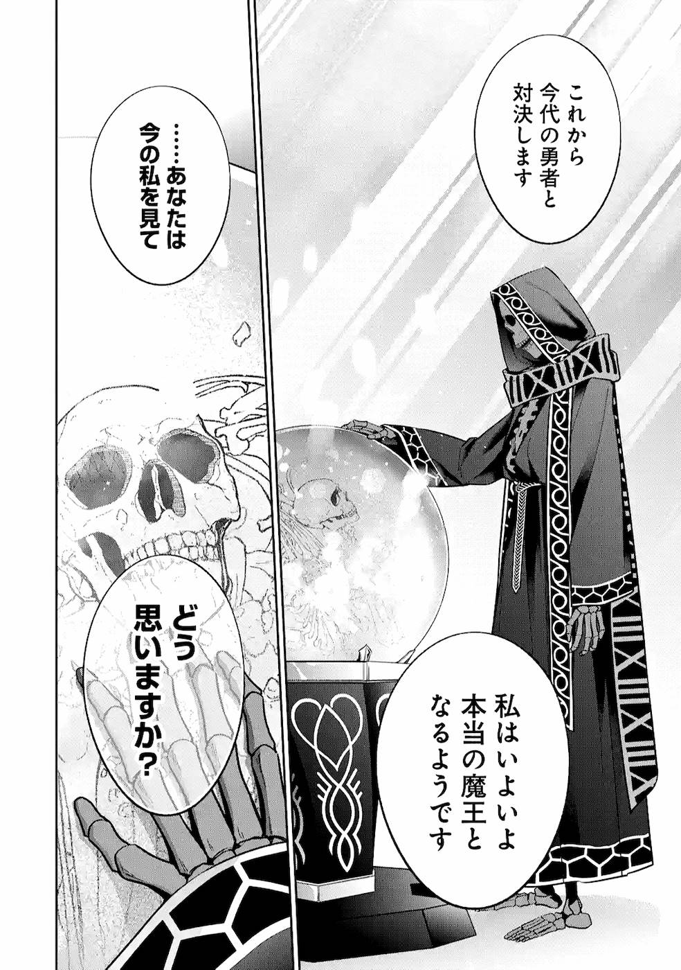 処刑された賢者はリッチに転生侵略戦争を始める 第11話 - Page 10