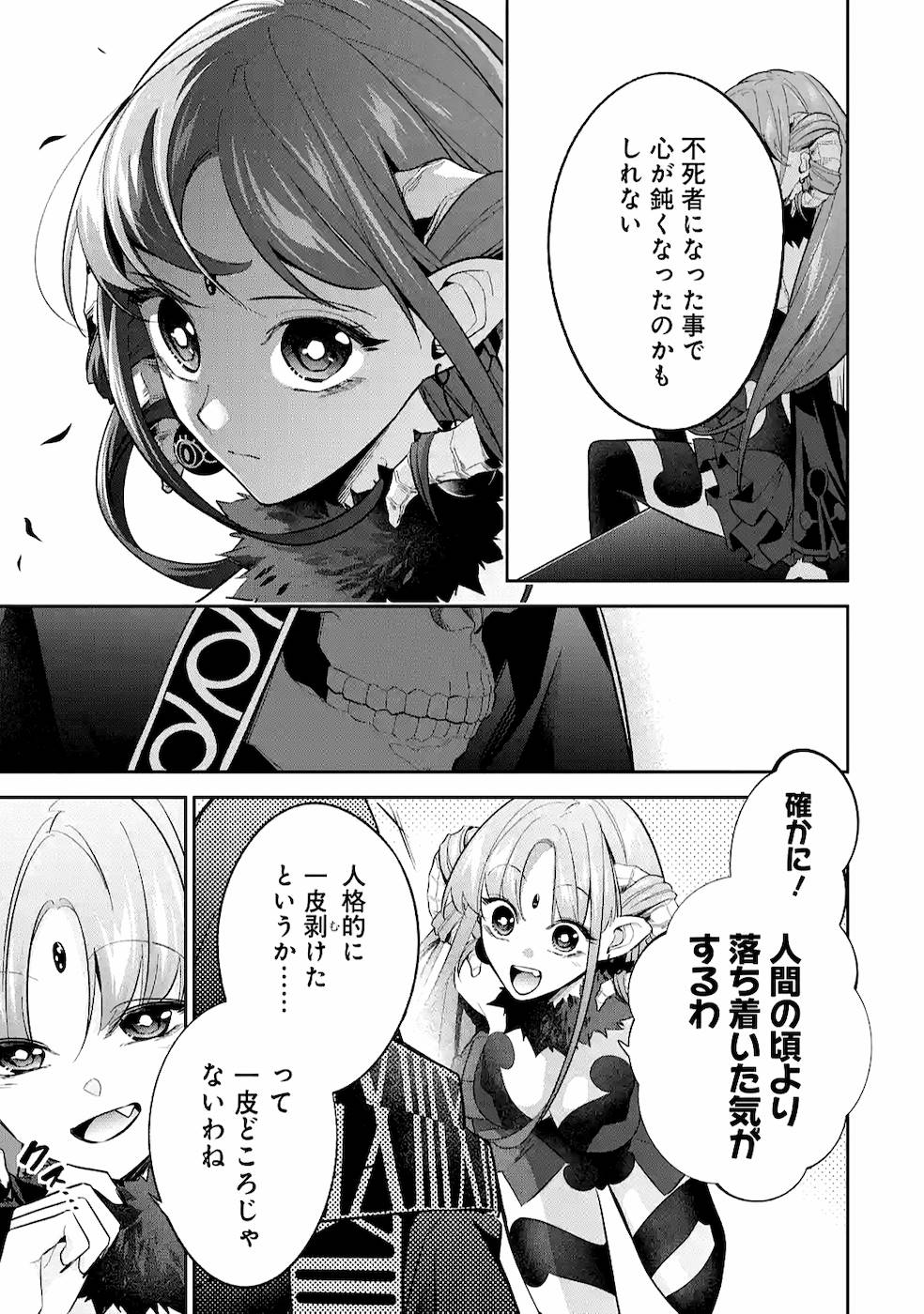 処刑された賢者はリッチに転生侵略戦争を始める 第11話 - Page 17