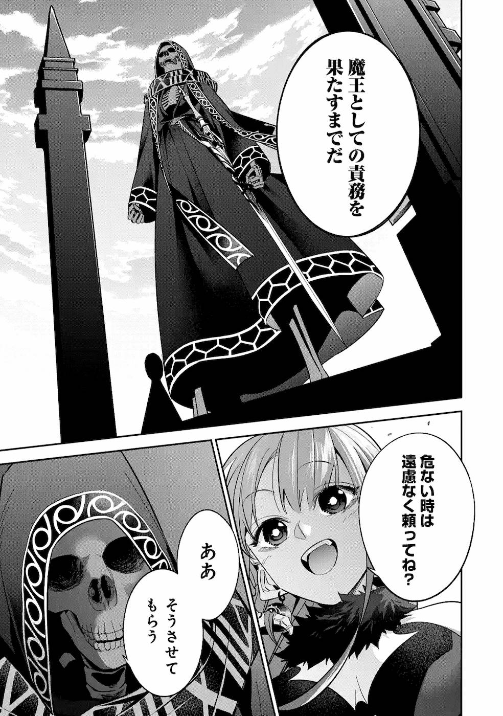 処刑された賢者はリッチに転生侵略戦争を始める 第11話 - Page 23