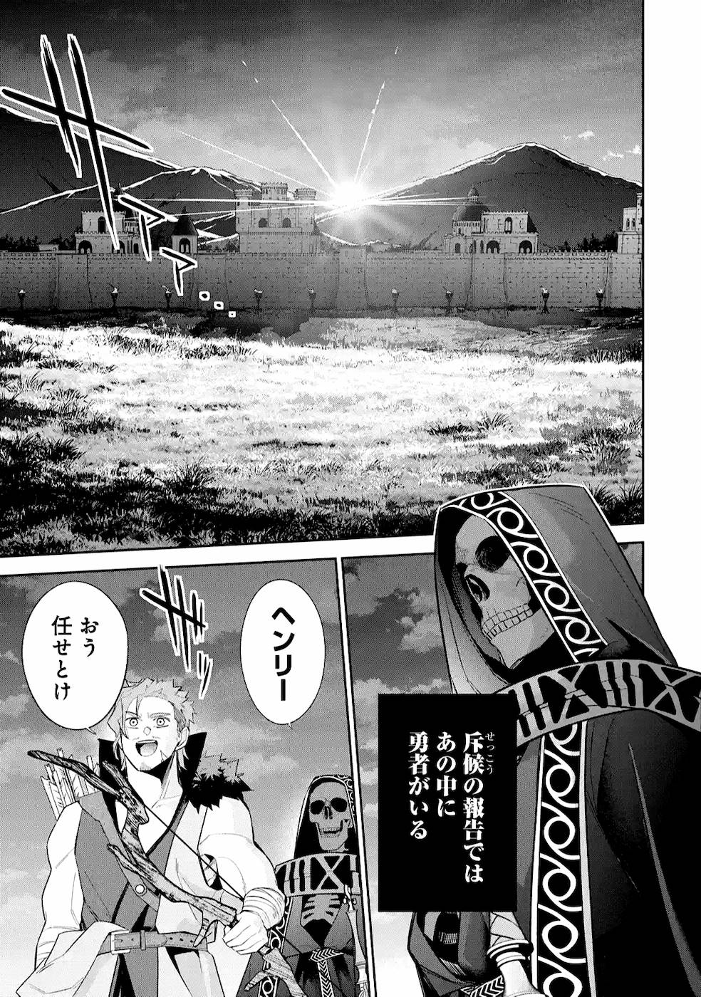 処刑された賢者はリッチに転生侵略戦争を始める 第11話 - Page 29