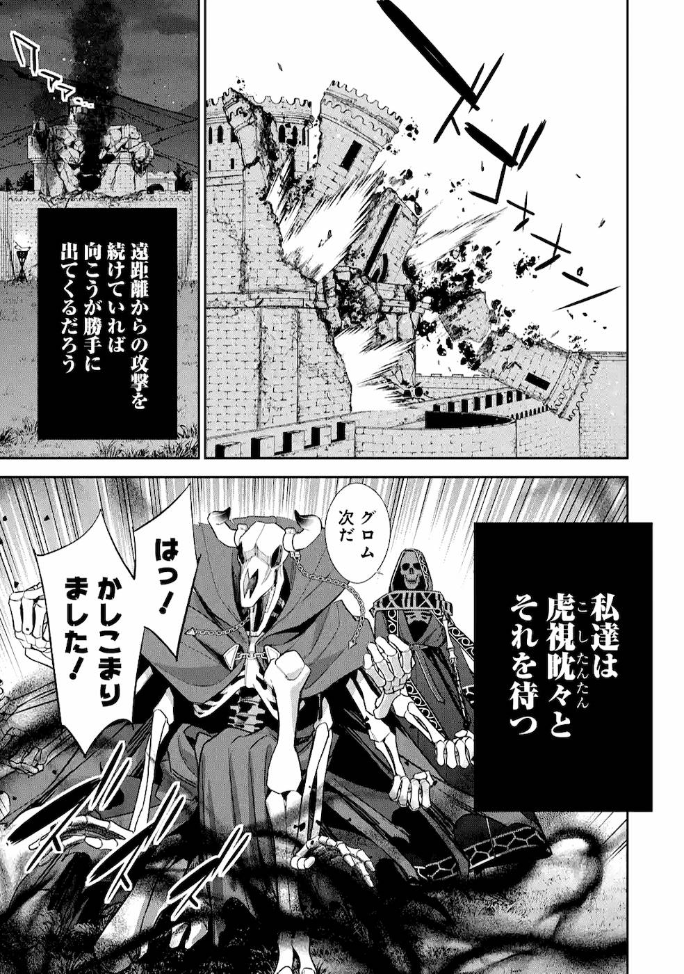 処刑された賢者はリッチに転生侵略戦争を始める 第11話 - Page 31