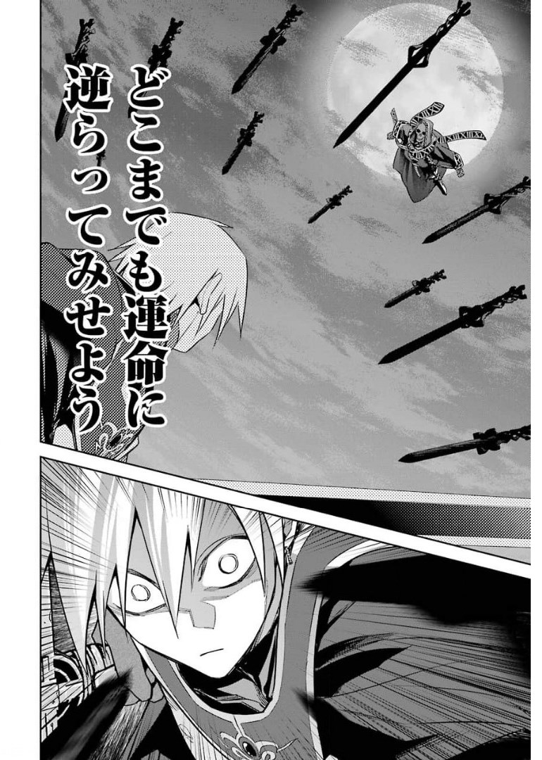 処刑された賢者はリッチに転生侵略戦争を始める 第12話 - Page 10