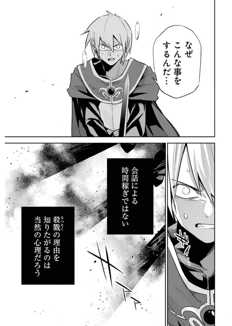 処刑された賢者はリッチに転生侵略戦争を始める 第12話 - Page 13