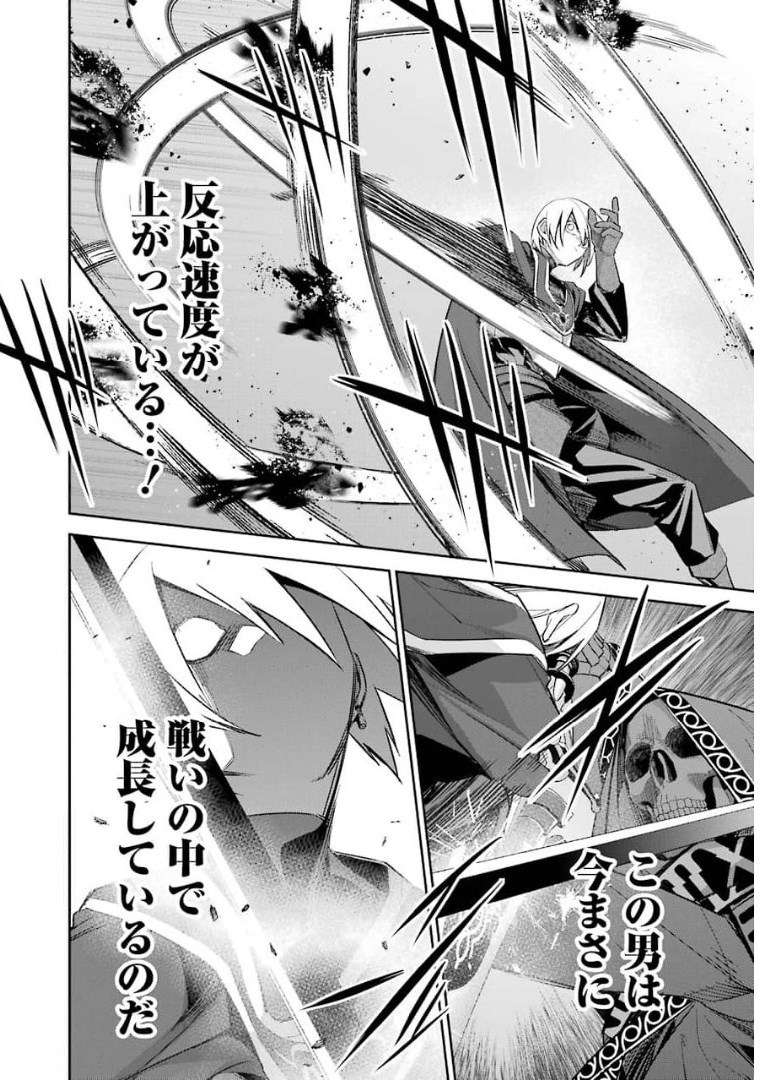 処刑された賢者はリッチに転生侵略戦争を始める 第12話 - Page 24