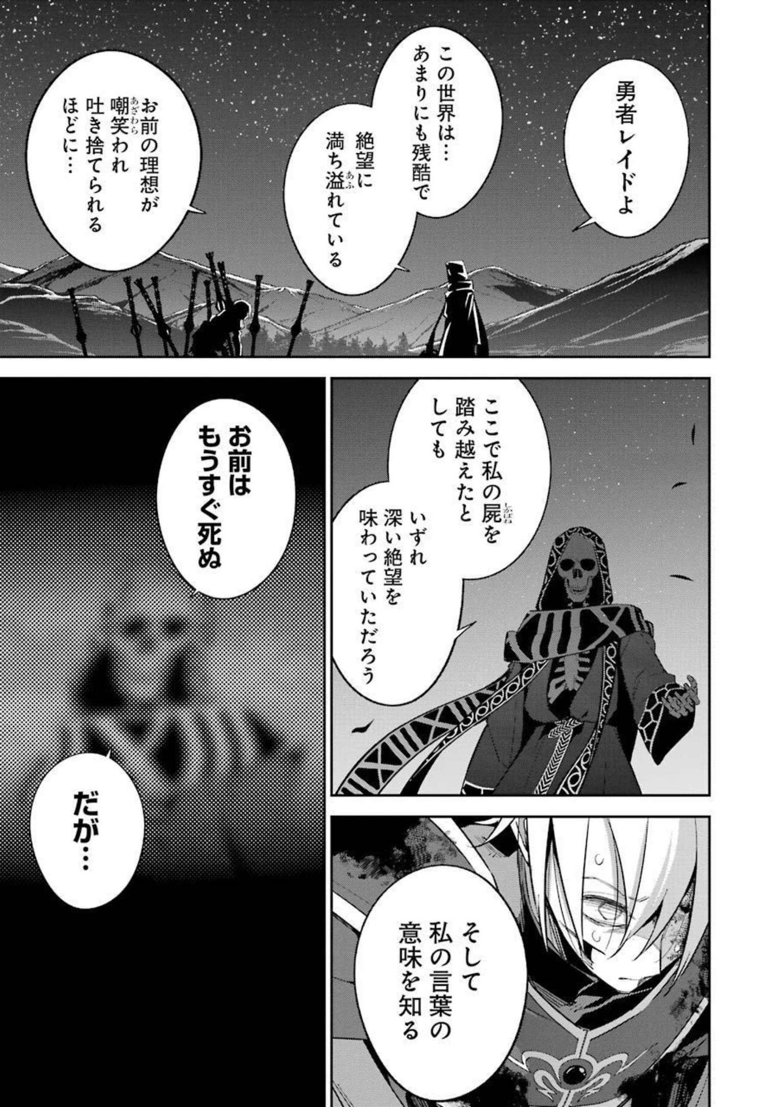 処刑された賢者はリッチに転生侵略戦争を始める 第13話 - Page 17