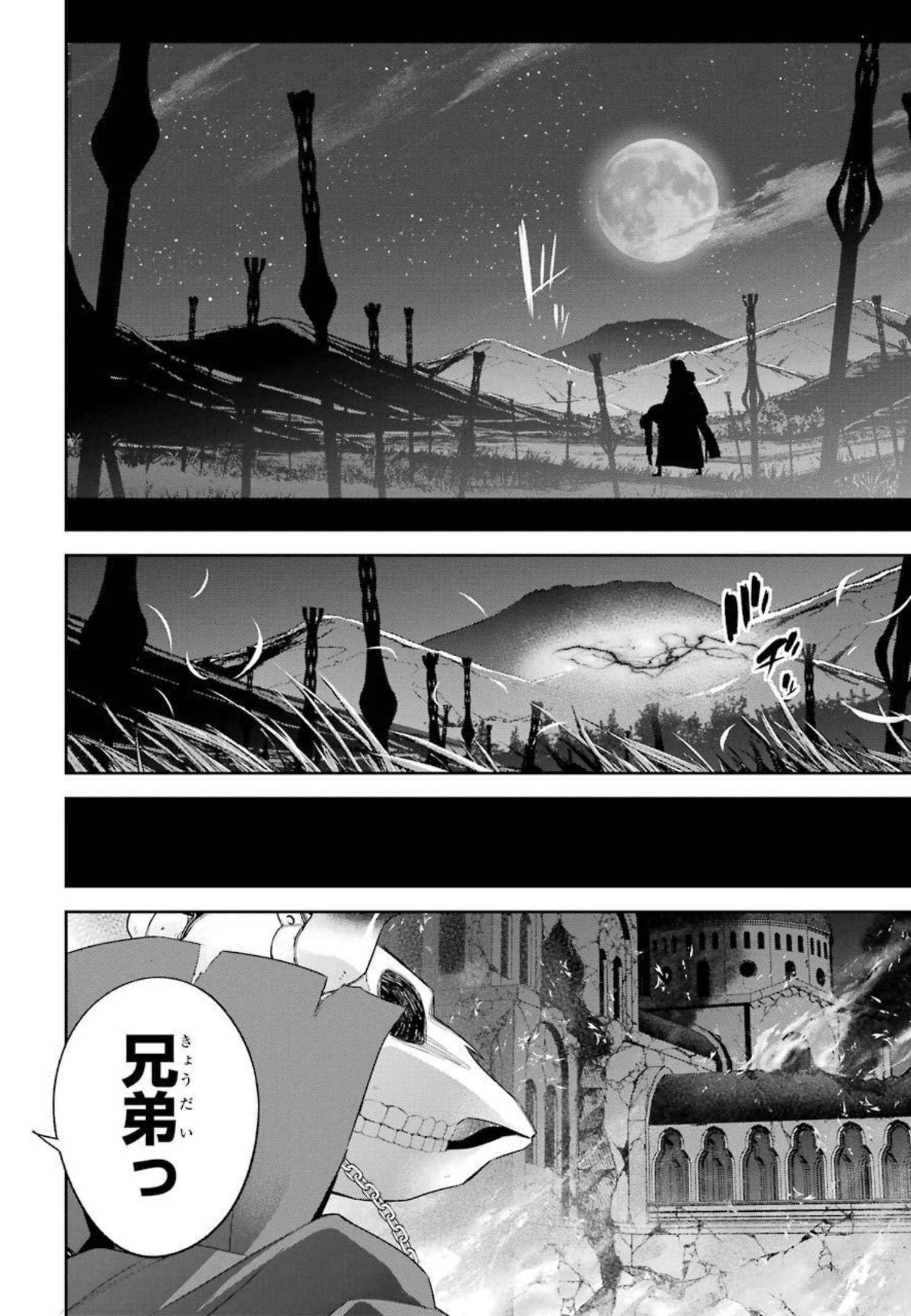 処刑された賢者はリッチに転生侵略戦争を始める 第13話 - Page 28