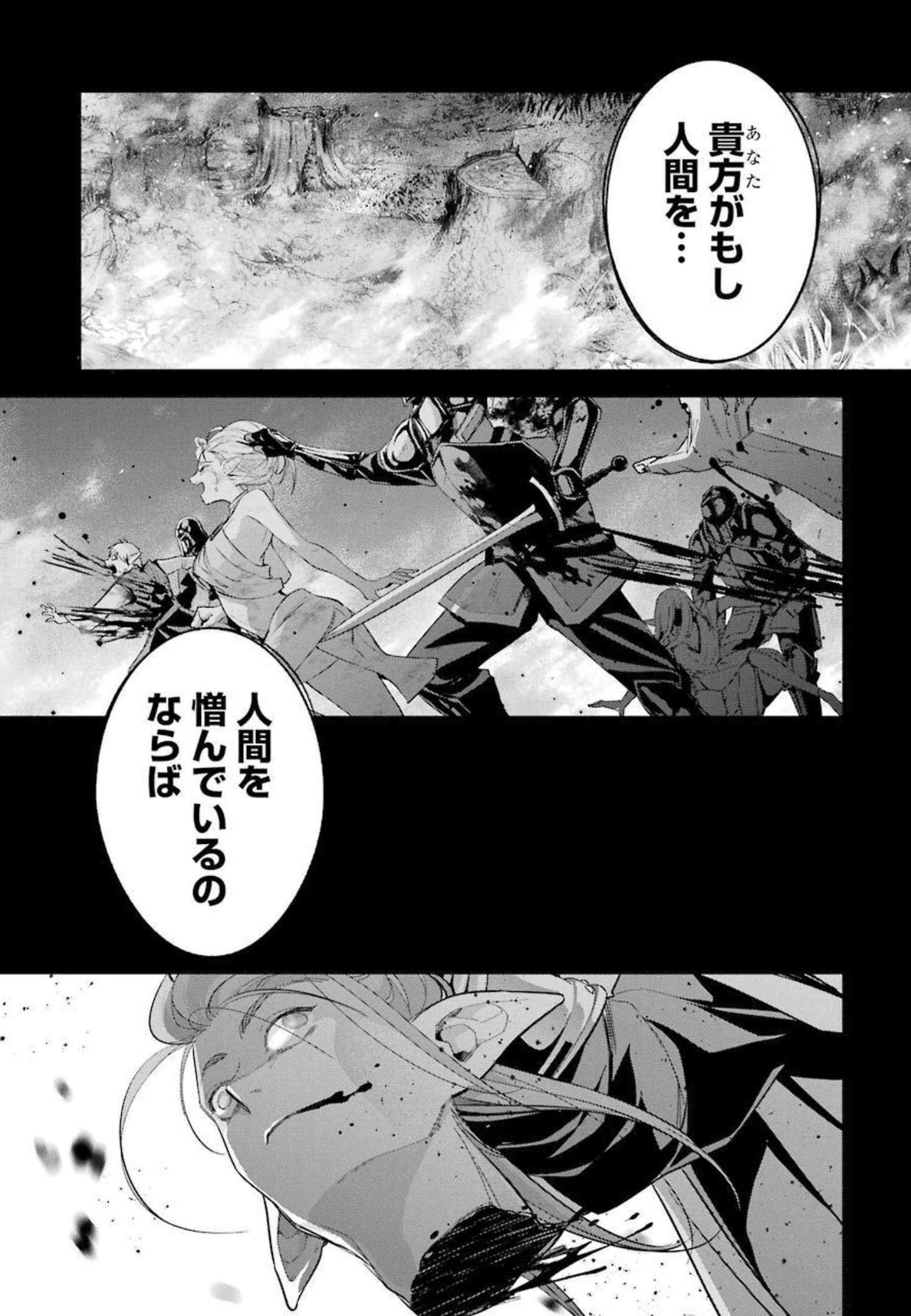 処刑された賢者はリッチに転生侵略戦争を始める 第13話 - Page 42