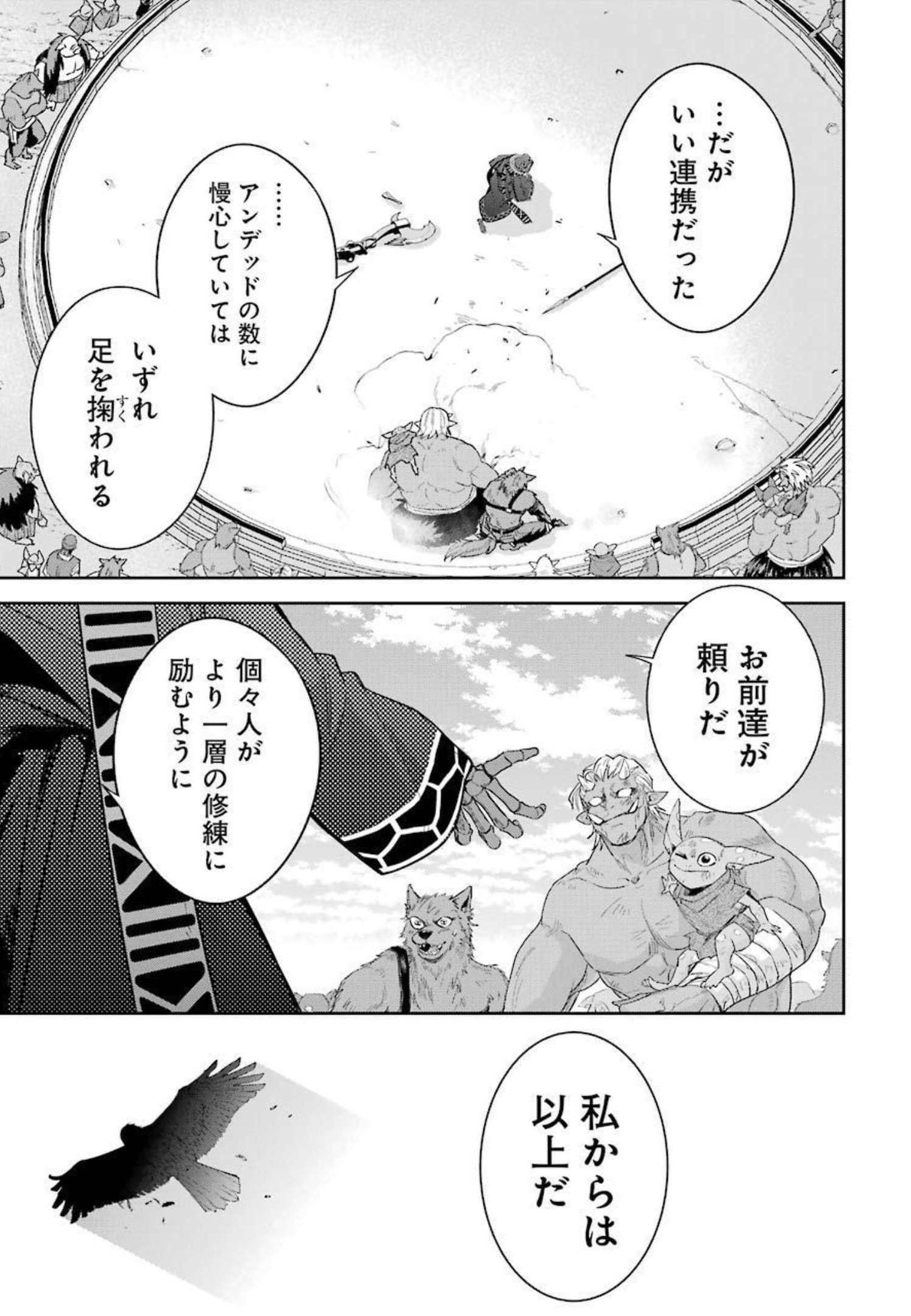 処刑された賢者はリッチに転生侵略戦争を始める 第14話 - Page 3