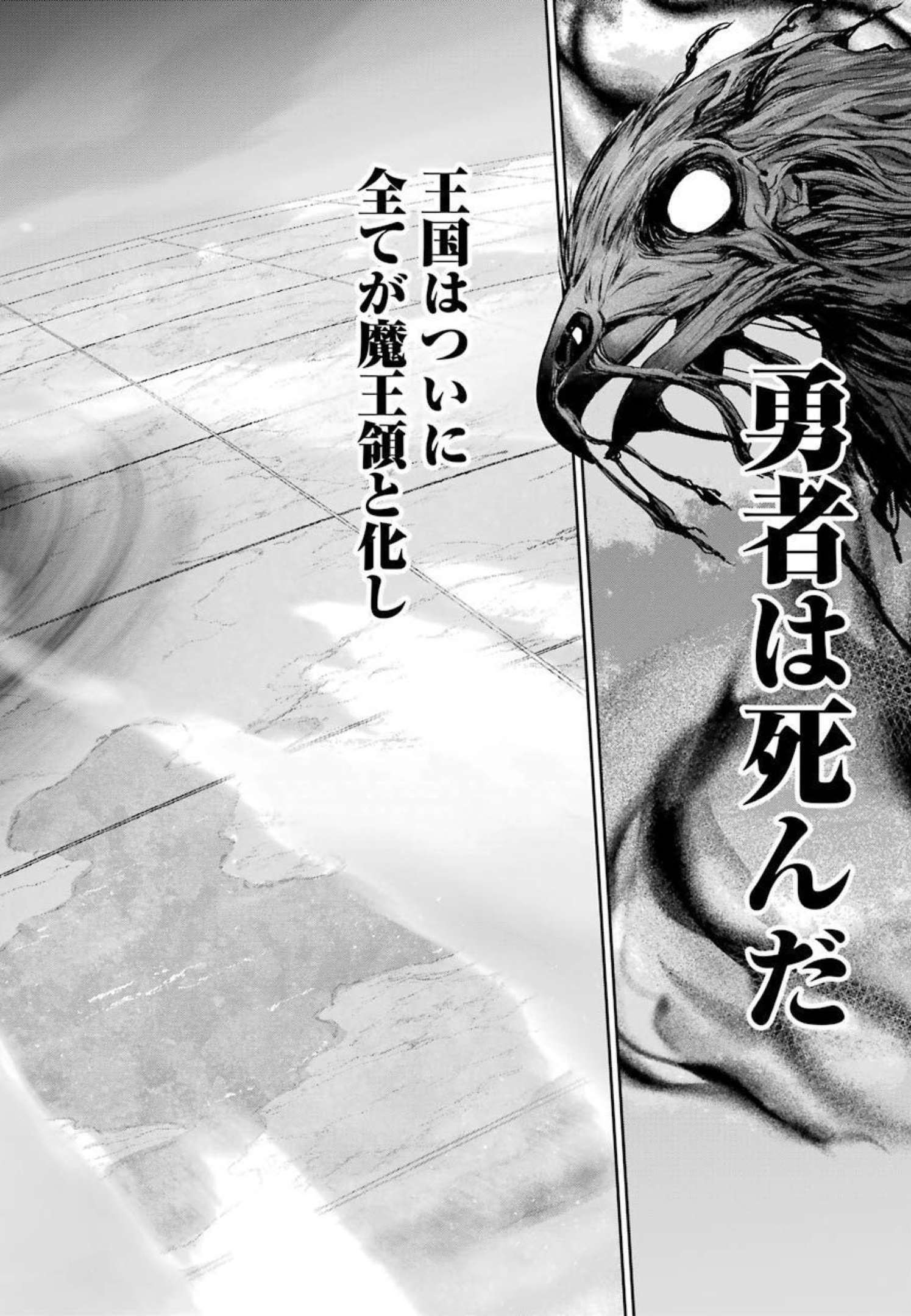 処刑された賢者はリッチに転生侵略戦争を始める 第14話 - Page 4