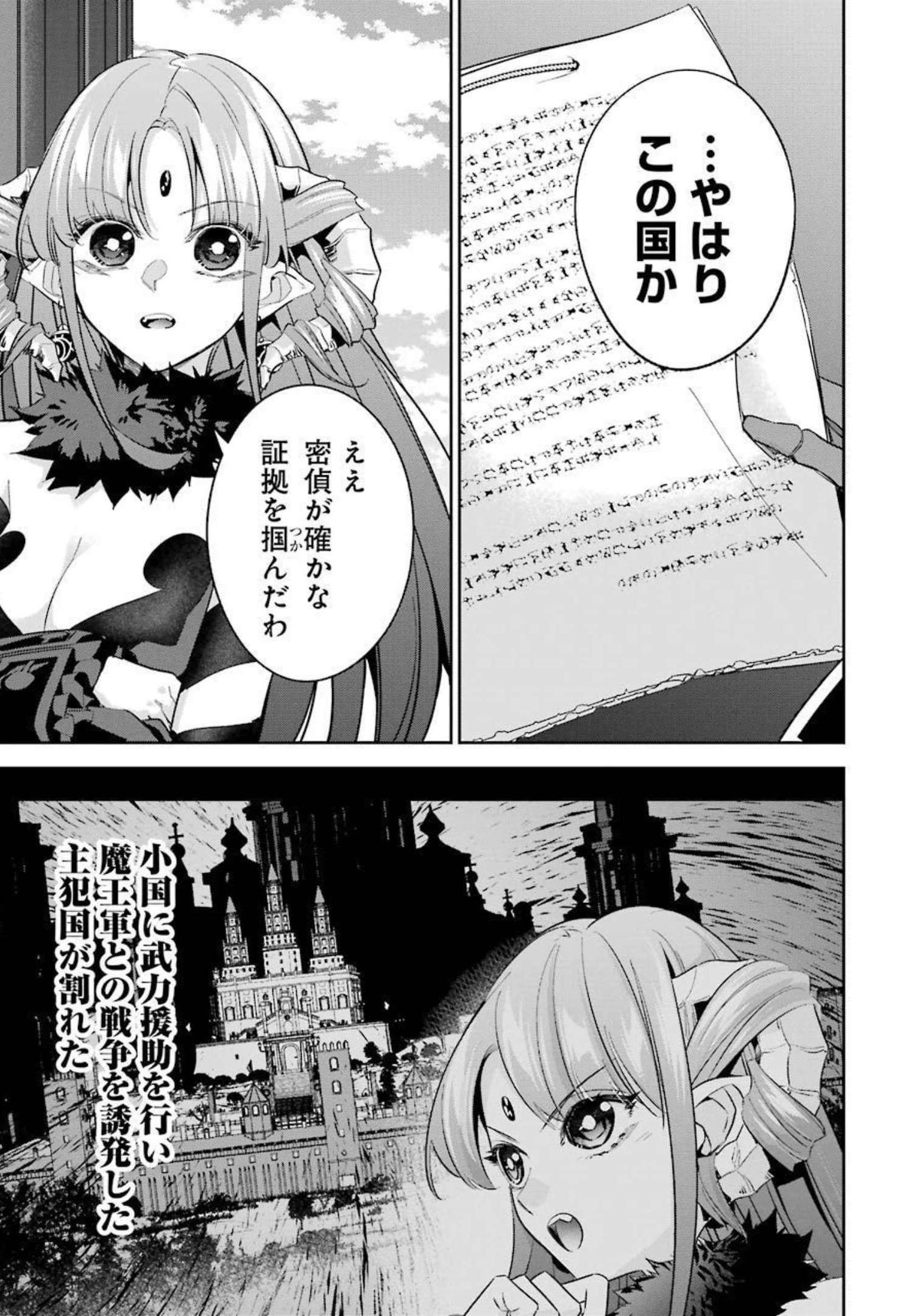 処刑された賢者はリッチに転生侵略戦争を始める 第14話 - Page 7