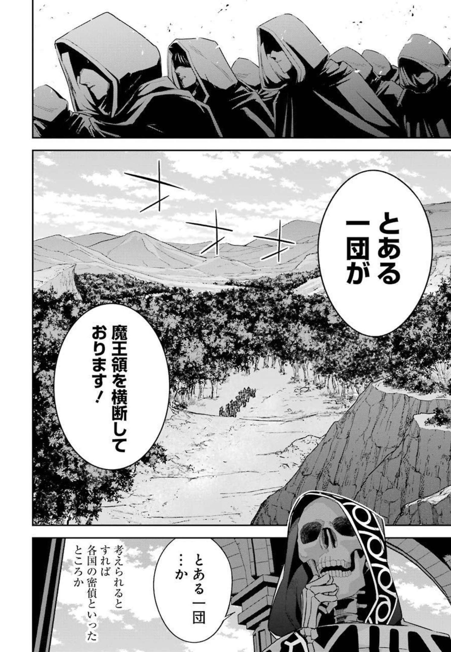 処刑された賢者はリッチに転生侵略戦争を始める 第14話 - Page 10