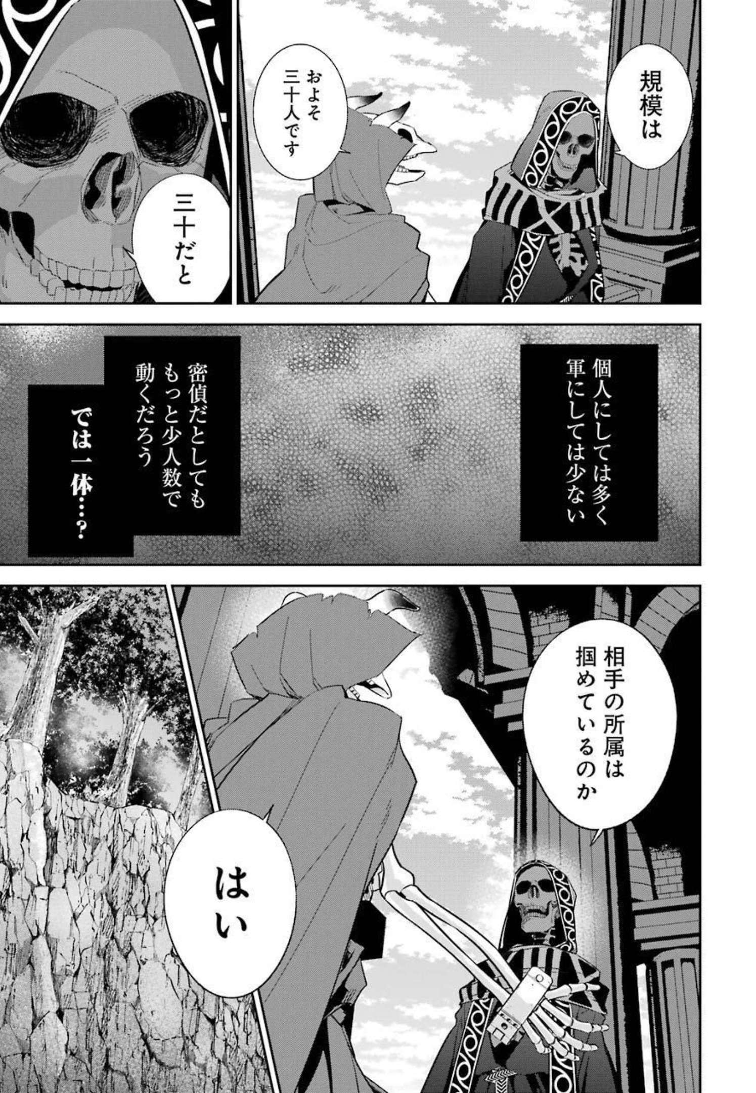 処刑された賢者はリッチに転生侵略戦争を始める 第14話 - Page 11