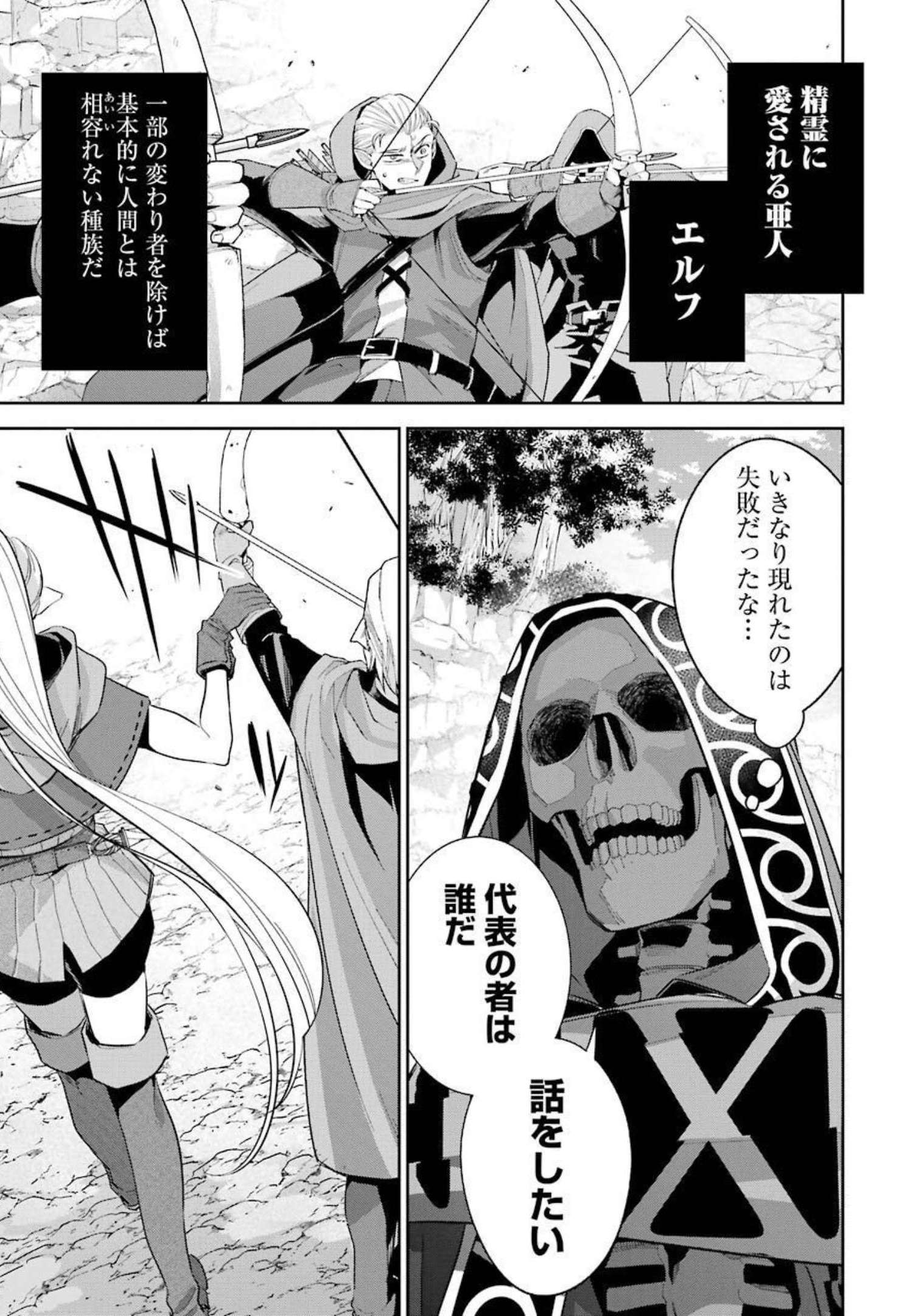 処刑された賢者はリッチに転生侵略戦争を始める 第14話 - Page 15