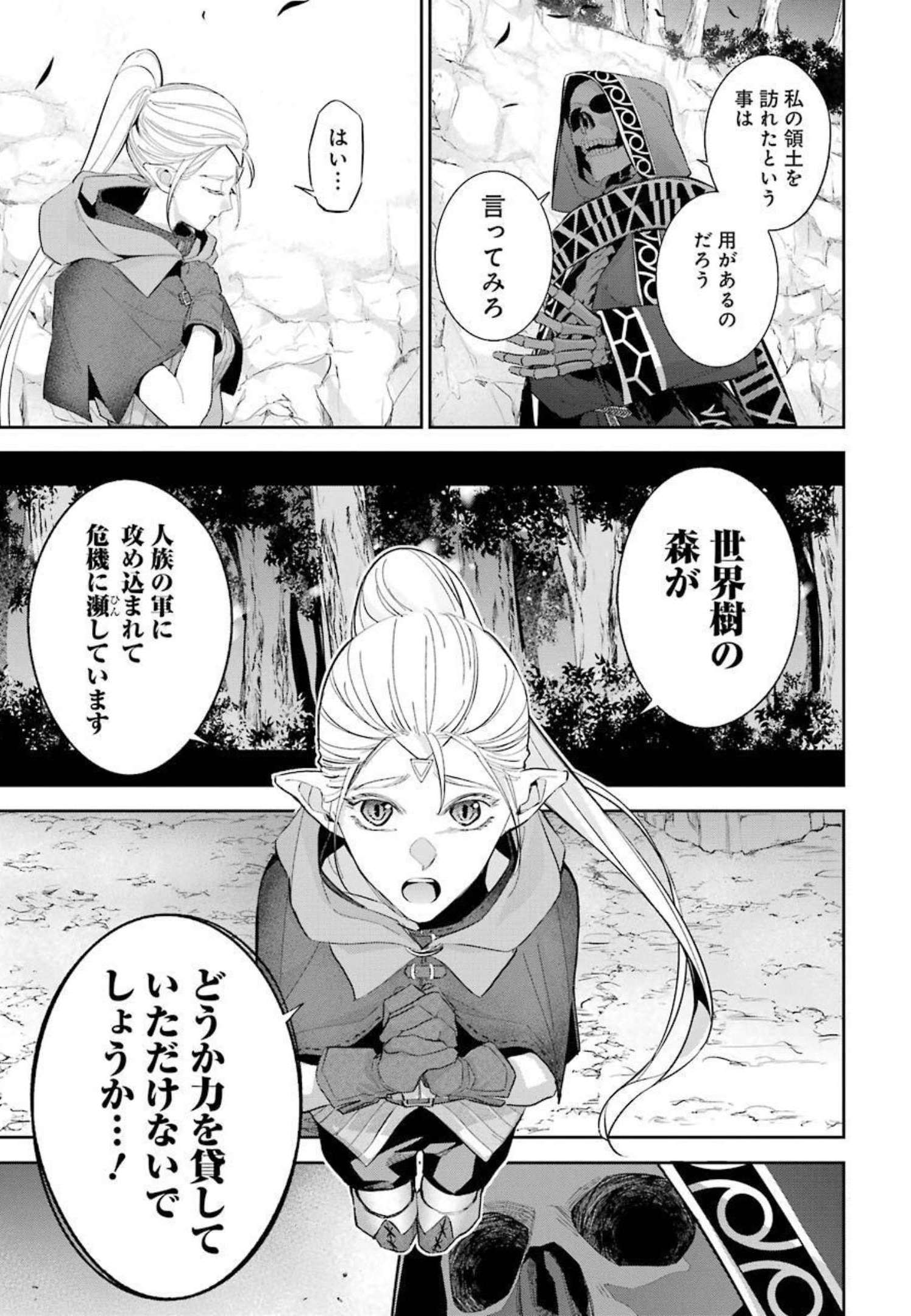 処刑された賢者はリッチに転生侵略戦争を始める 第14話 - Page 17