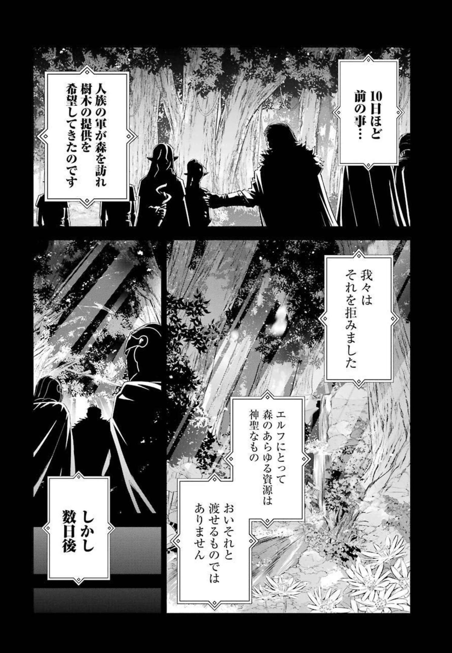 処刑された賢者はリッチに転生侵略戦争を始める 第14話 - Page 18