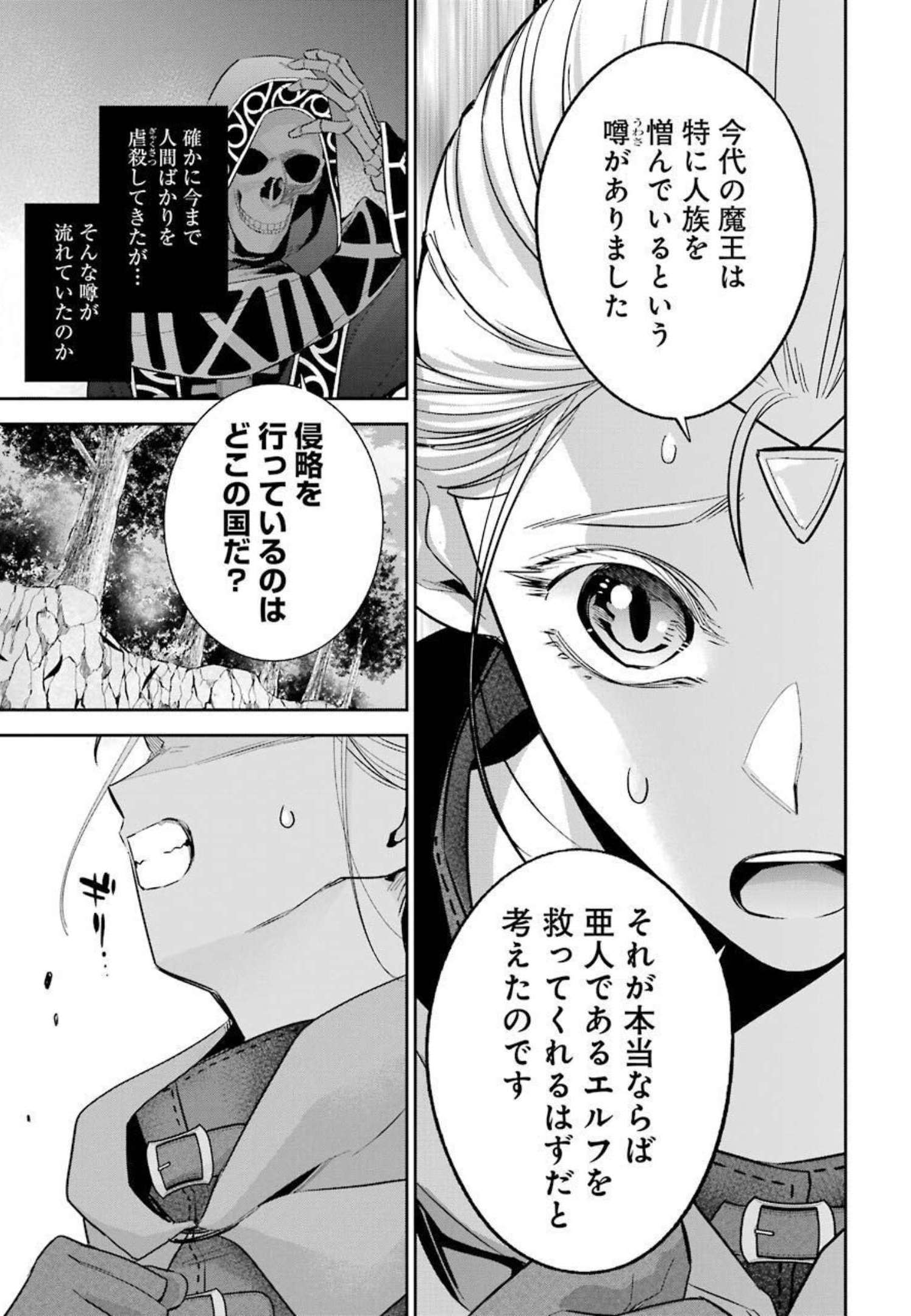 処刑された賢者はリッチに転生侵略戦争を始める 第14話 - Page 21