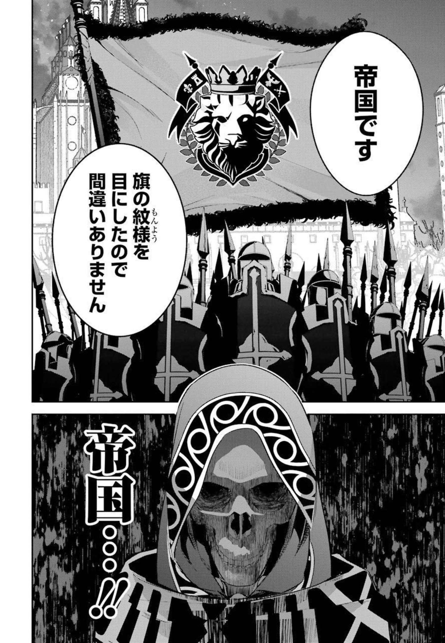 処刑された賢者はリッチに転生侵略戦争を始める 第14話 - Page 22