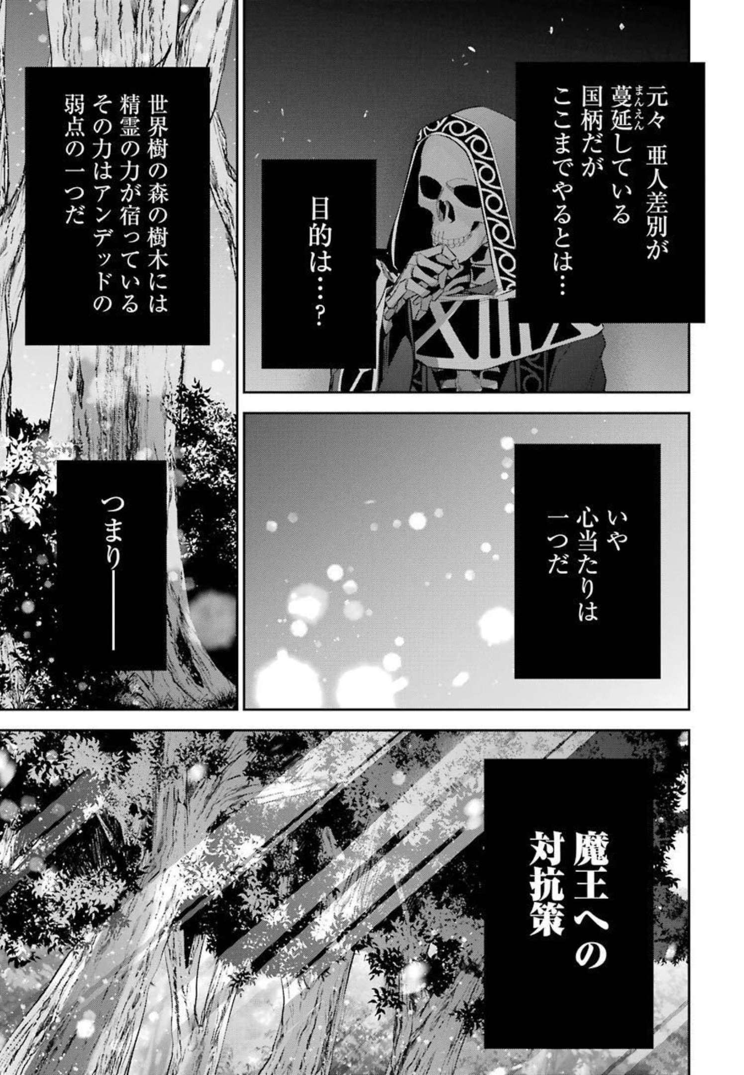 処刑された賢者はリッチに転生侵略戦争を始める 第14話 - Page 23