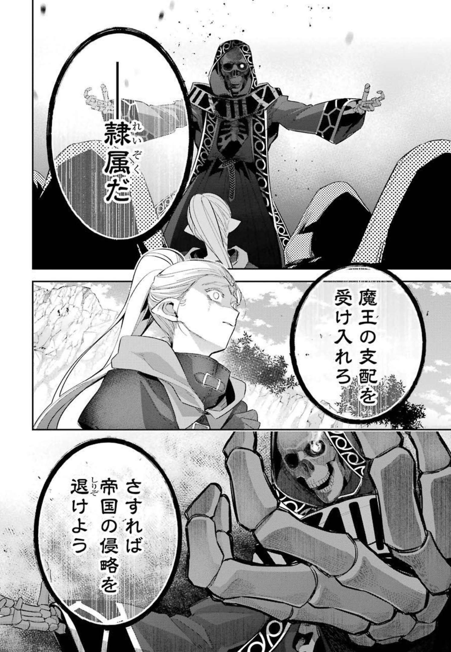 処刑された賢者はリッチに転生侵略戦争を始める 第14話 - Page 32